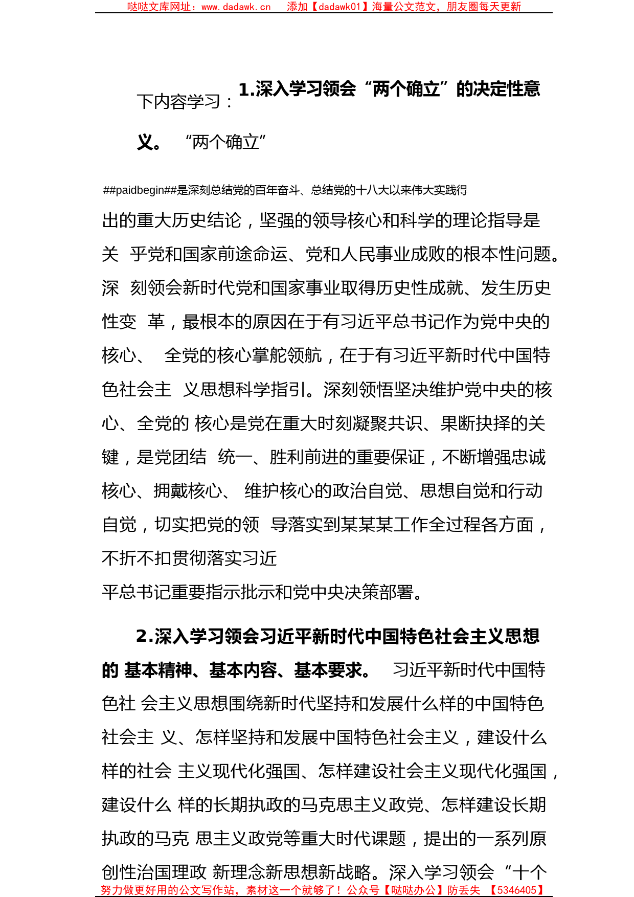 某局党委理论学习中心组2023年学习计划_第2页