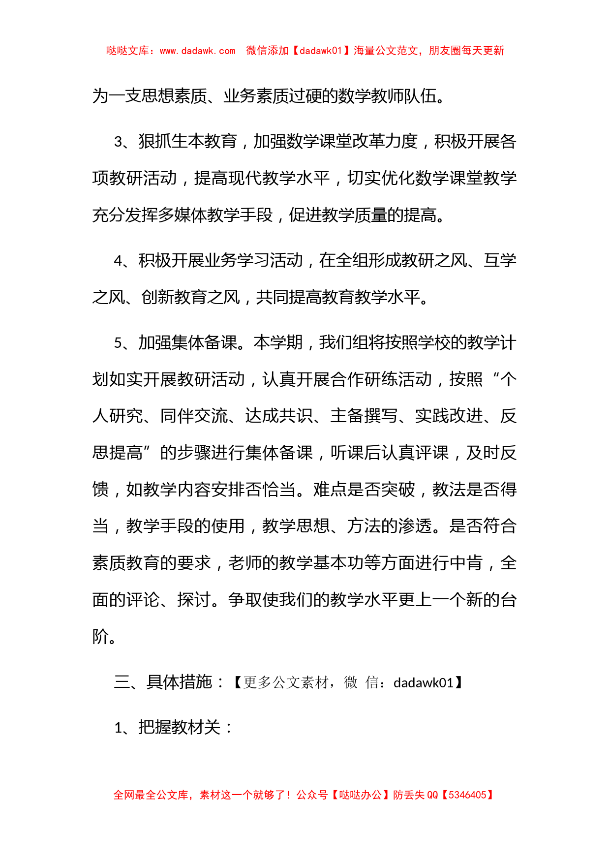 关于高中数学组的教学计划样本欣赏_第2页