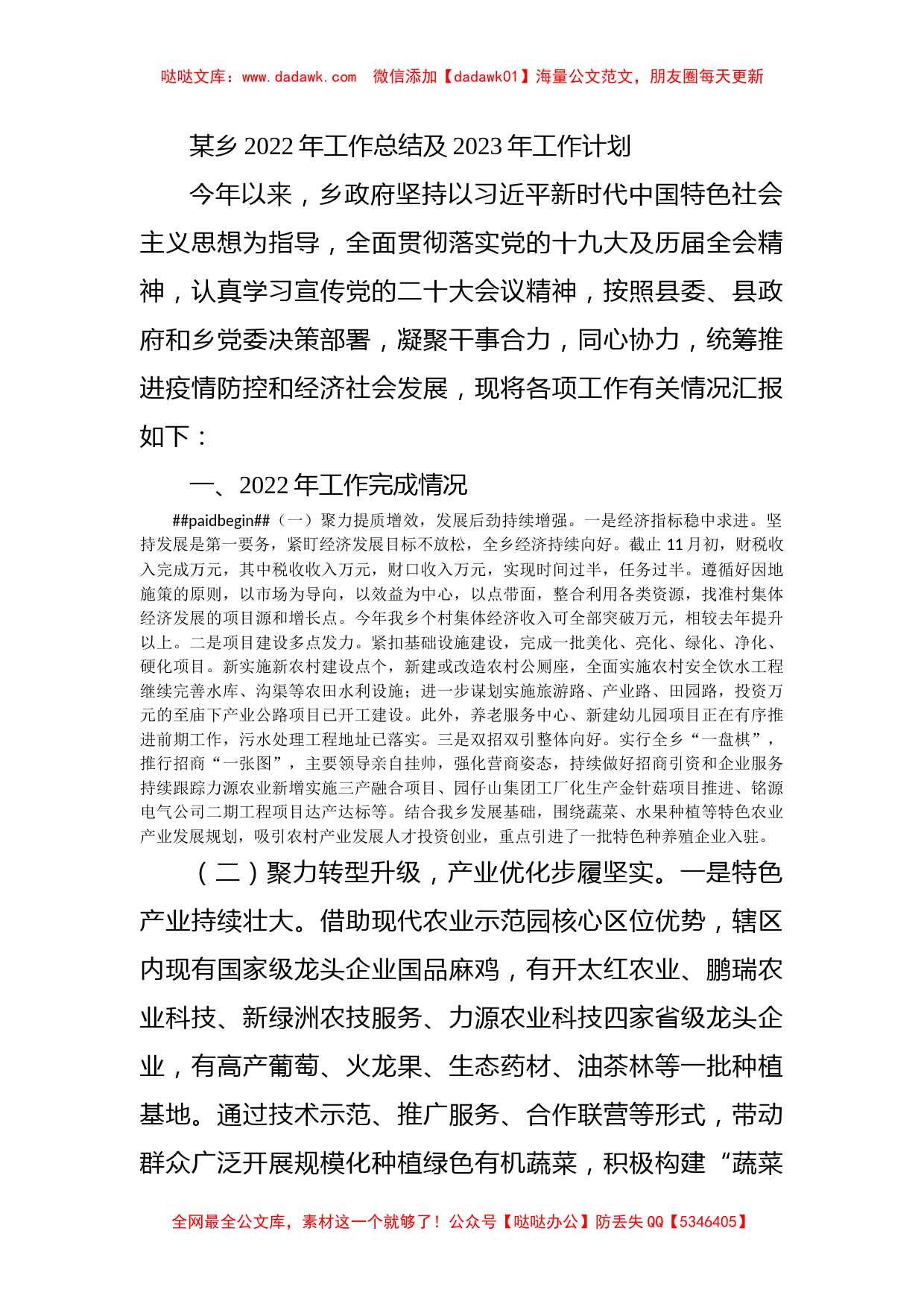 某乡2022年工作总结及2023年工作计划_第1页