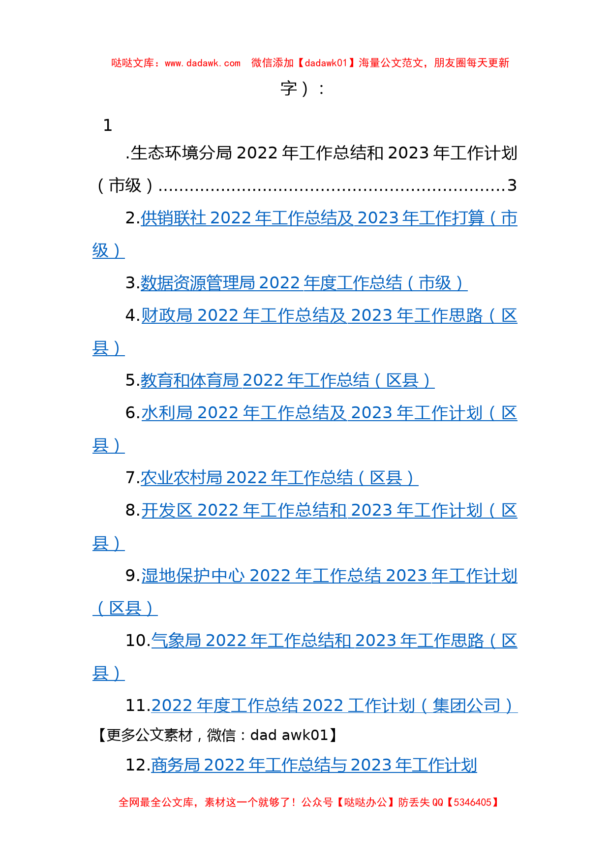 各级局机关2022年工作总结和2023年工作计划汇编（13篇）_第2页