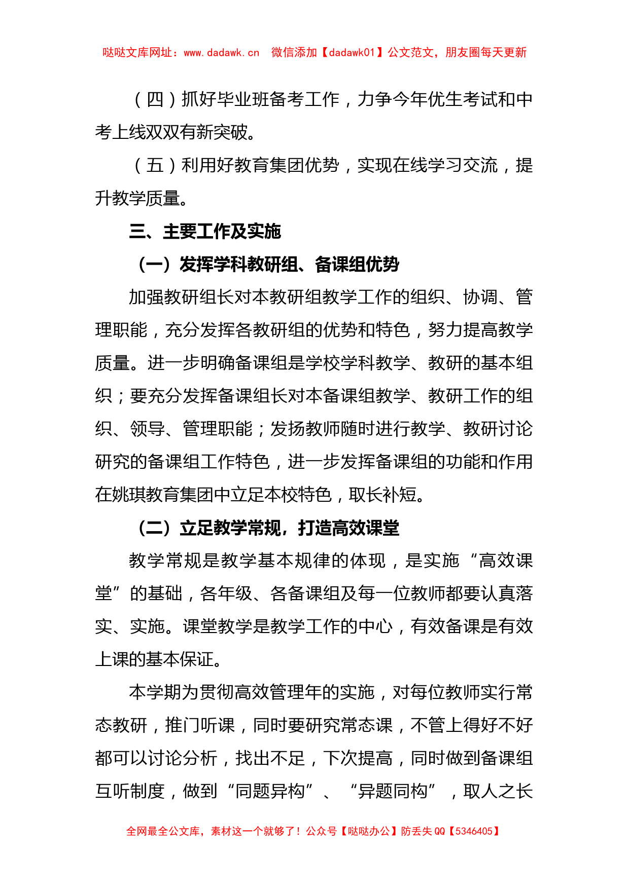 某区X中学2022－2023学年第二学期教学计划和实施方案【哒哒】_第2页