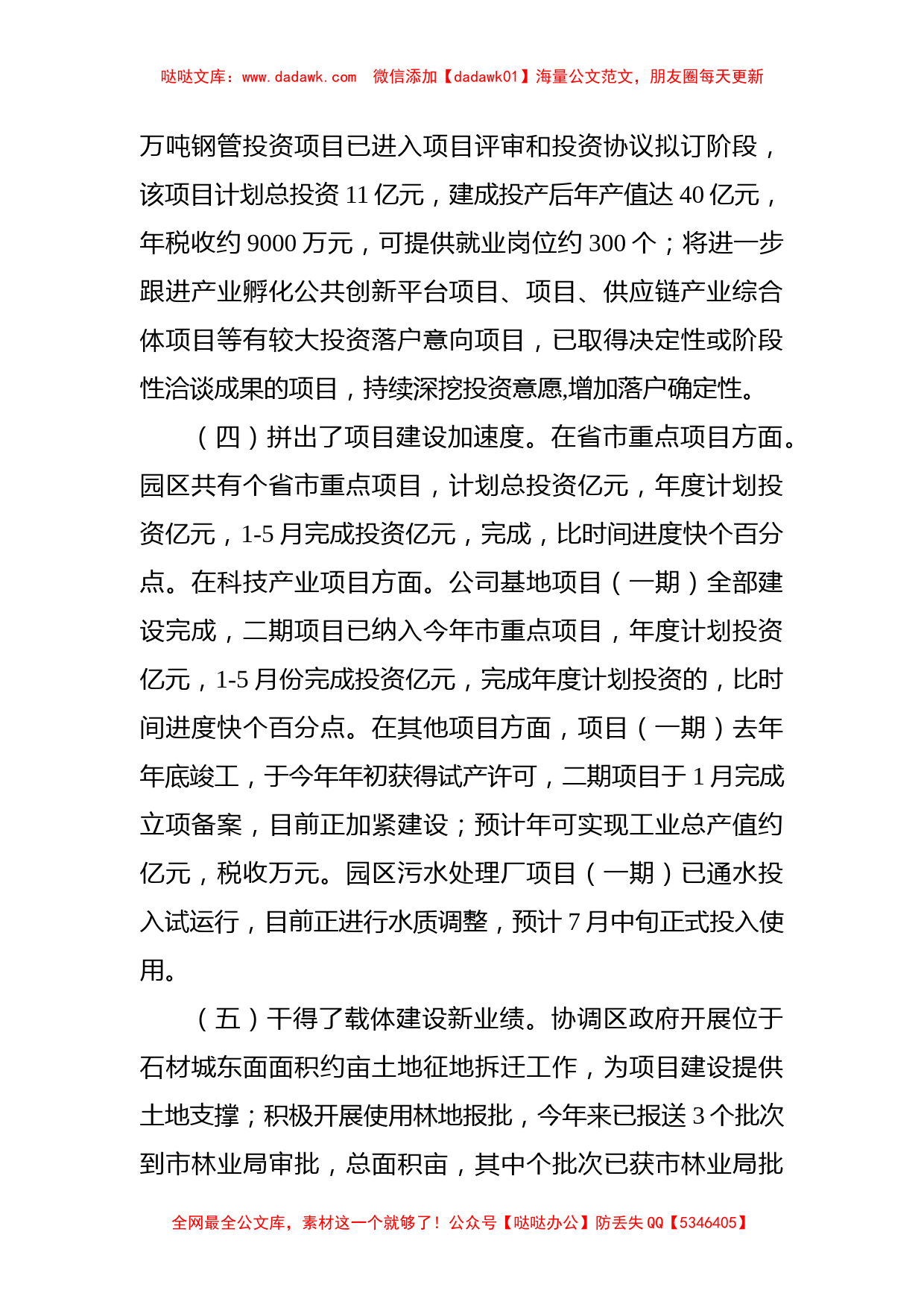 工业园2022年上半年工作总结及下半年工作计划_第2页