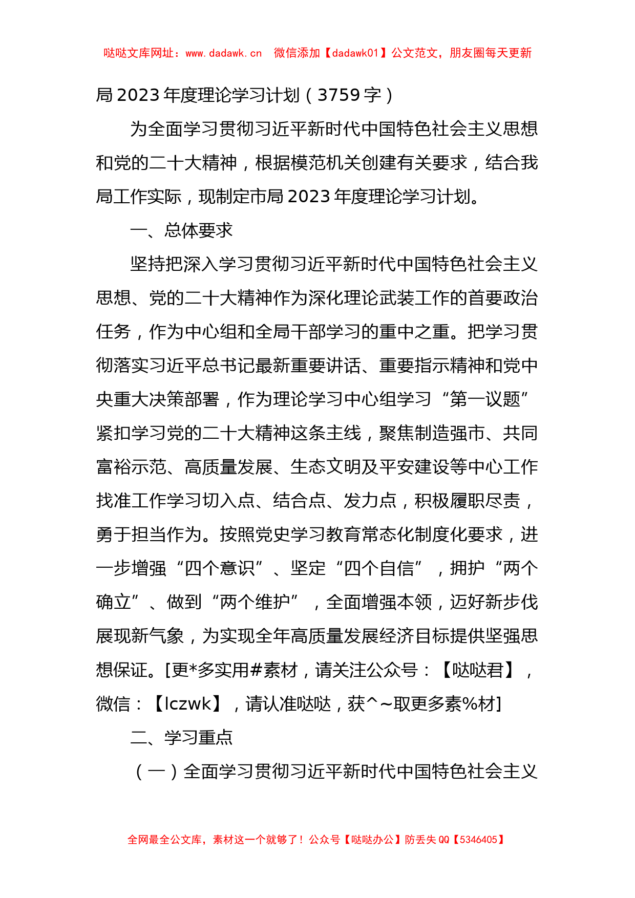 局2023年度理论学习计划【哒哒】_第1页