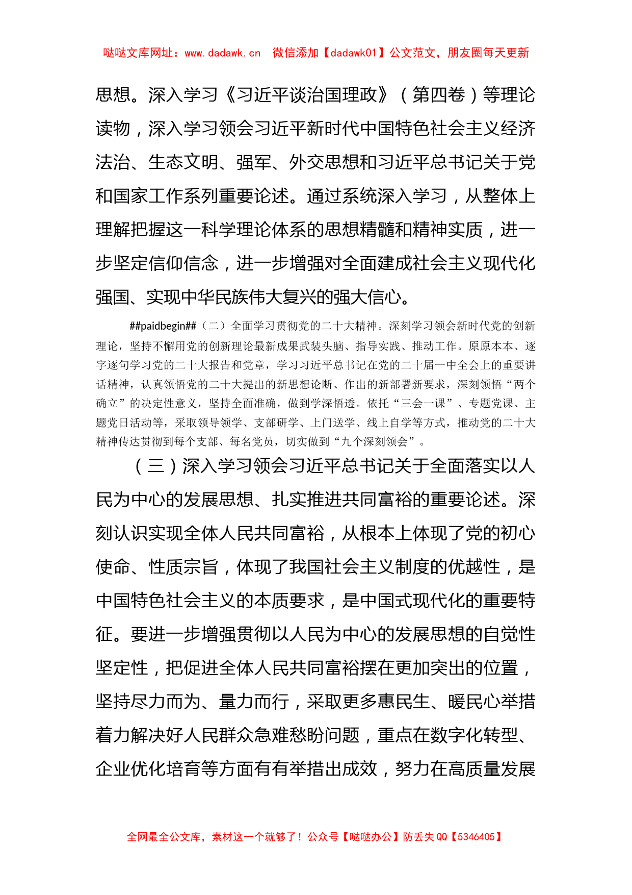 局2023年度理论学习计划【哒哒】_第2页