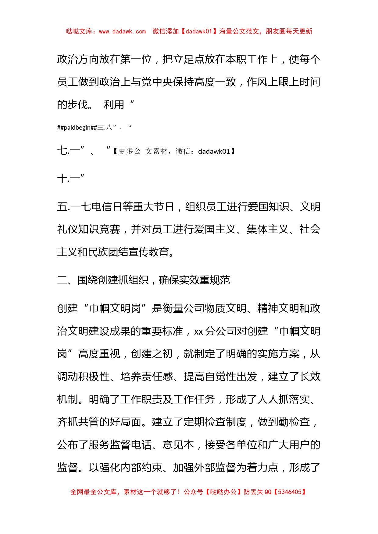 巾帼文明岗创建计划_第2页