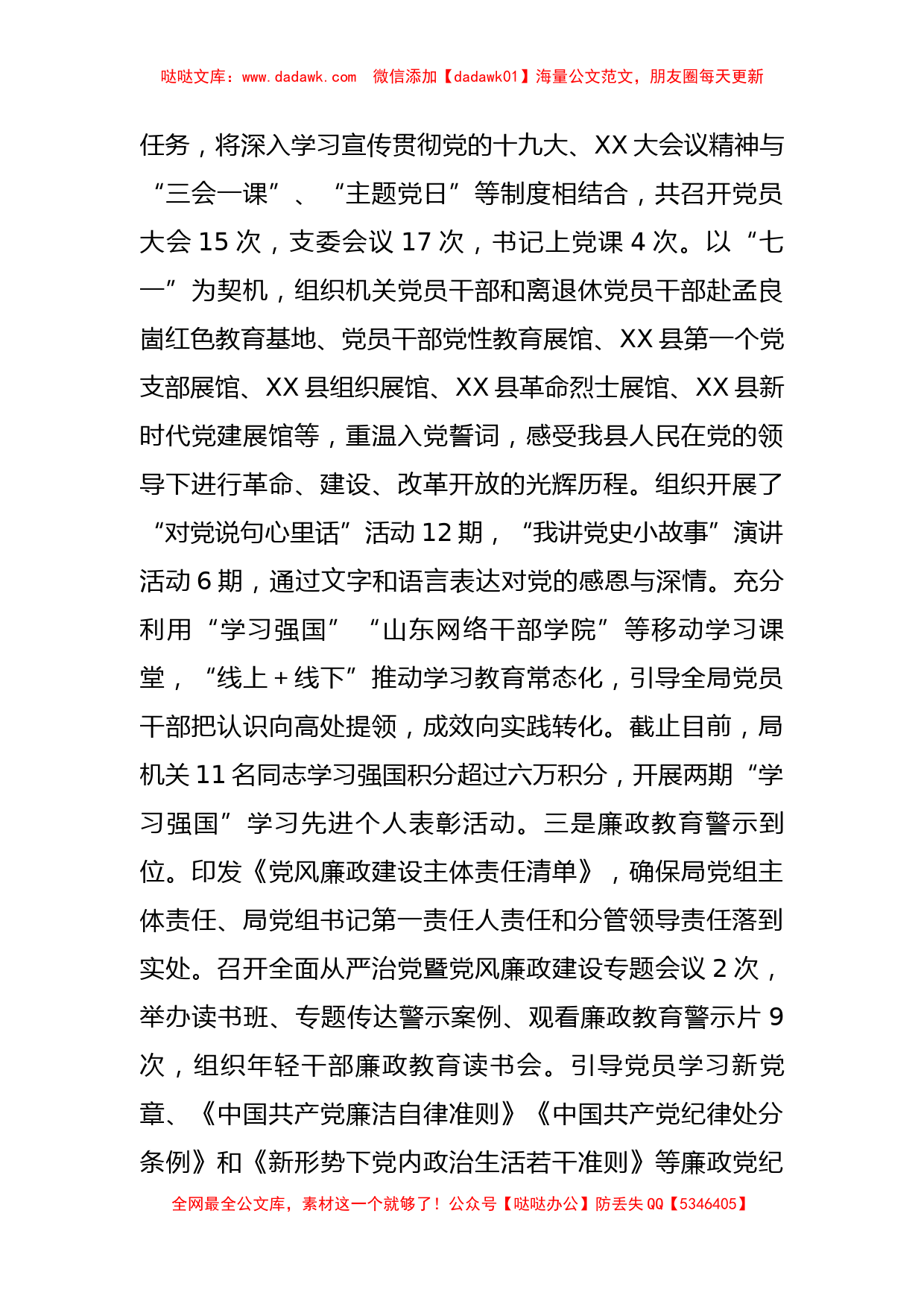 党组2022年党建工作总结及2023年工作计划_第2页