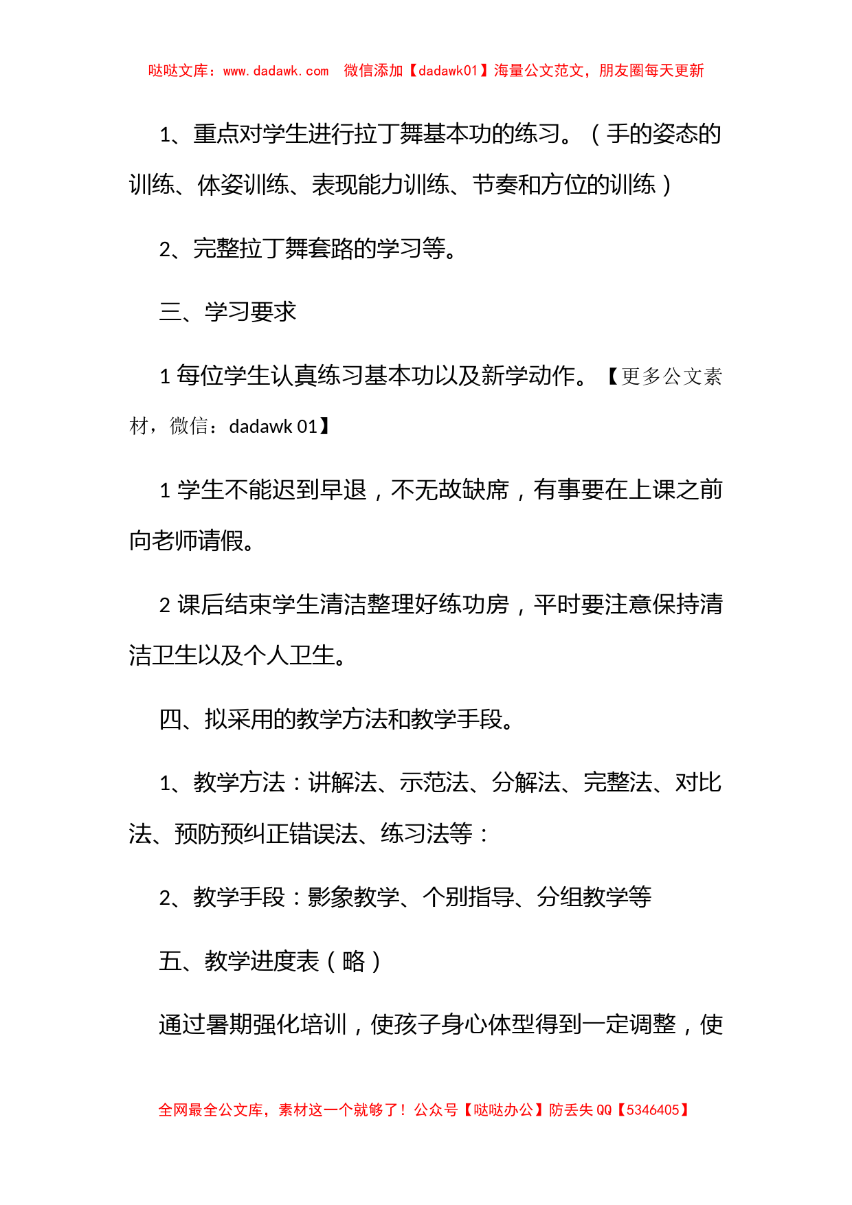 拉丁舞教学计划_第2页