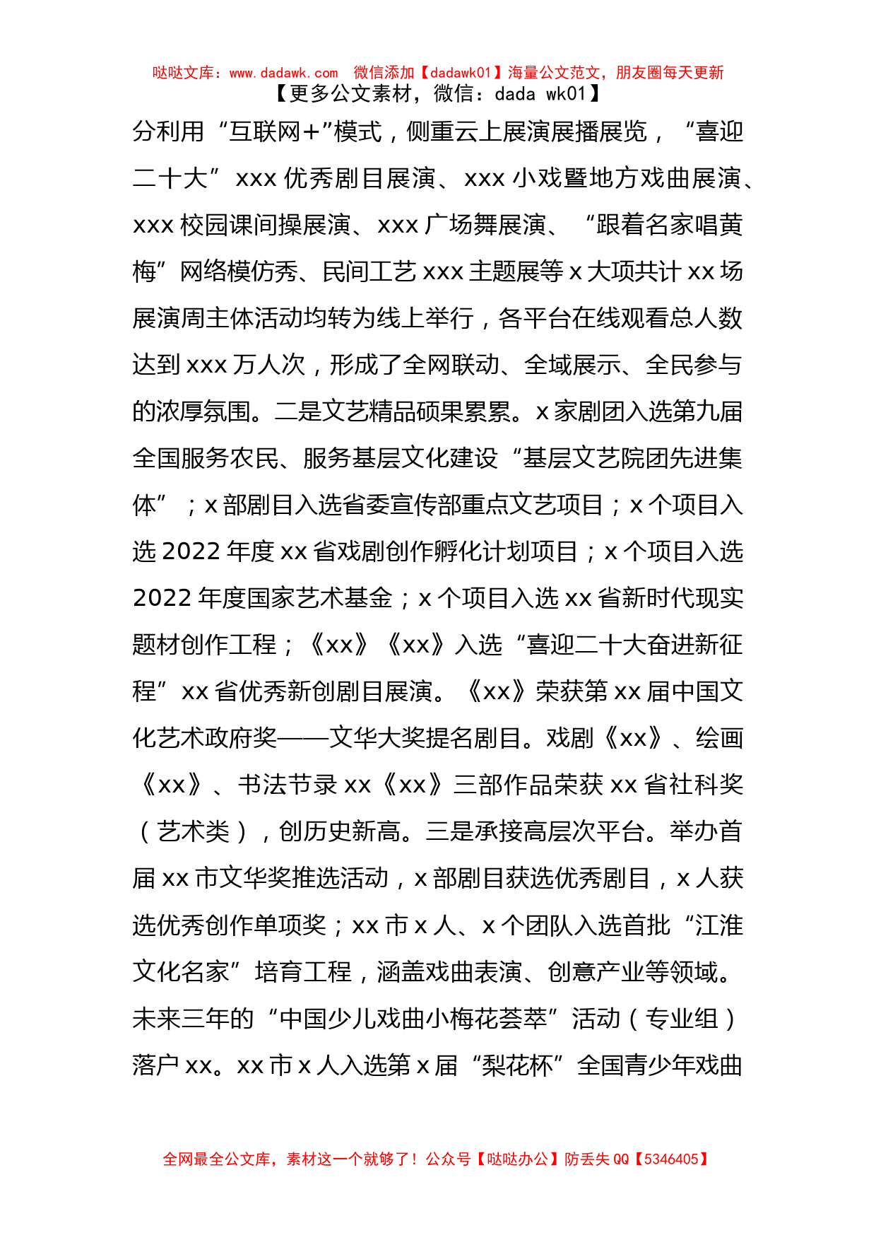 各级局机关2022年工作总结及2023年工作计划汇编（6篇）_第2页