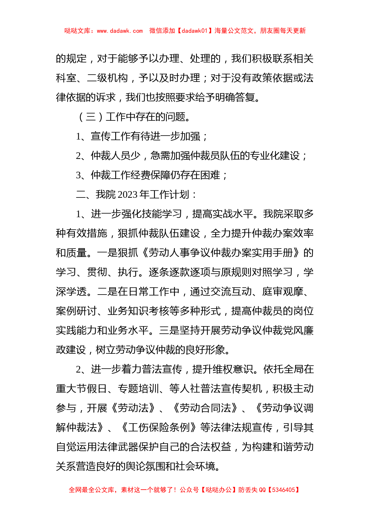 劳动人事争议仲裁院2022年工作总结及2023年工作计划_第2页