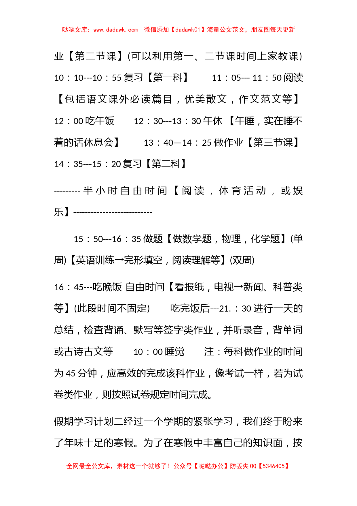 假期学习计划 假期学习计划模板精选4篇_第2页