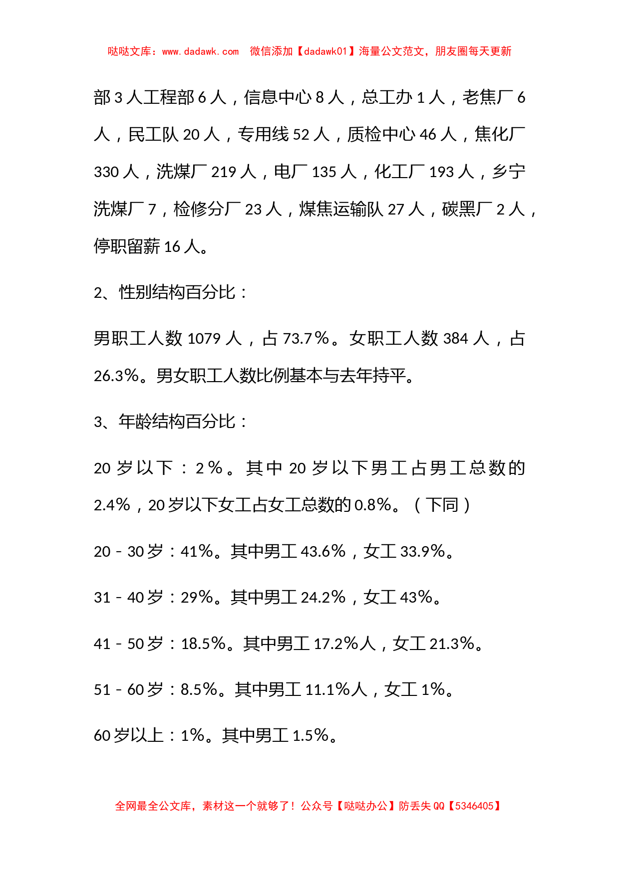 人力资源部工作总结及工作计划_第2页