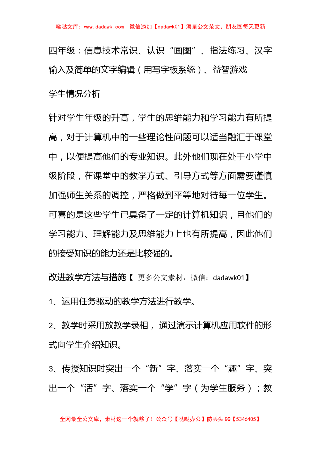 三、四年级信息技术计划_第2页