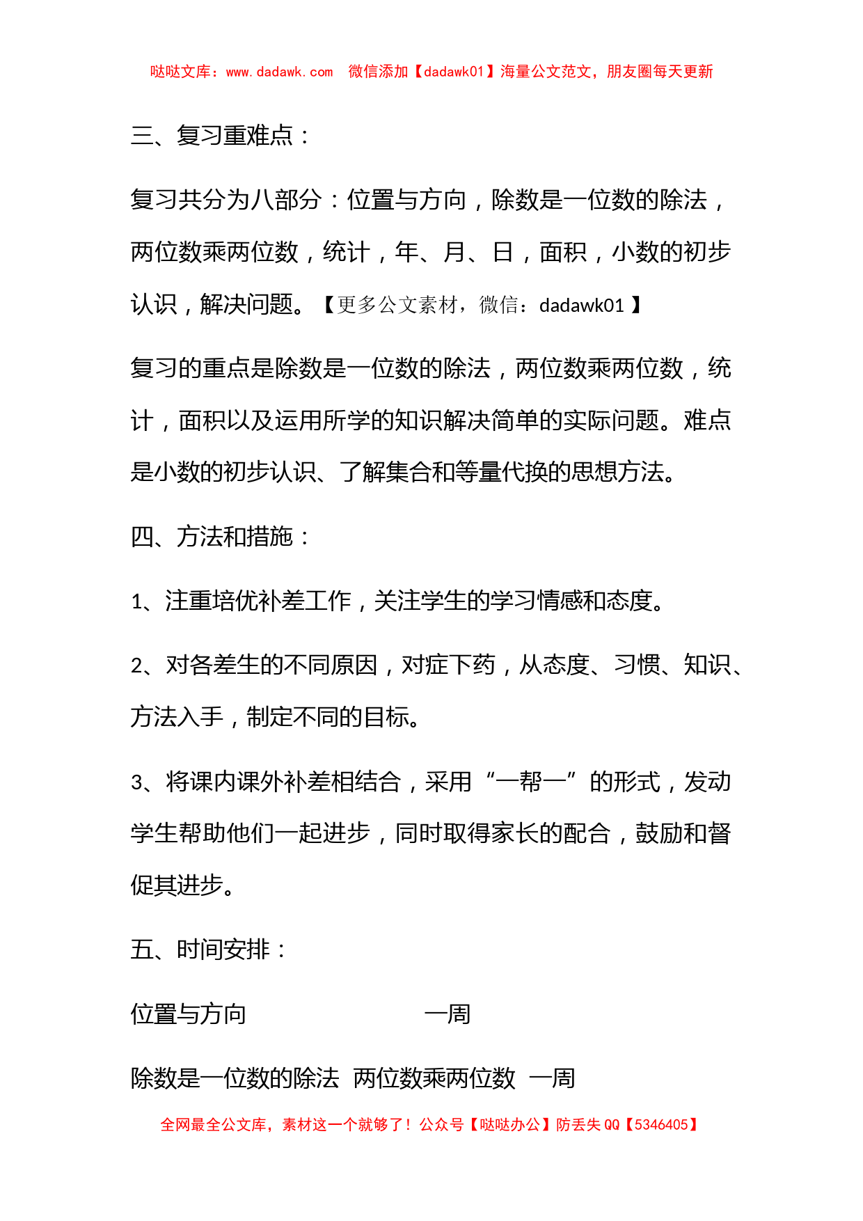 三年级数学复习计划_第2页