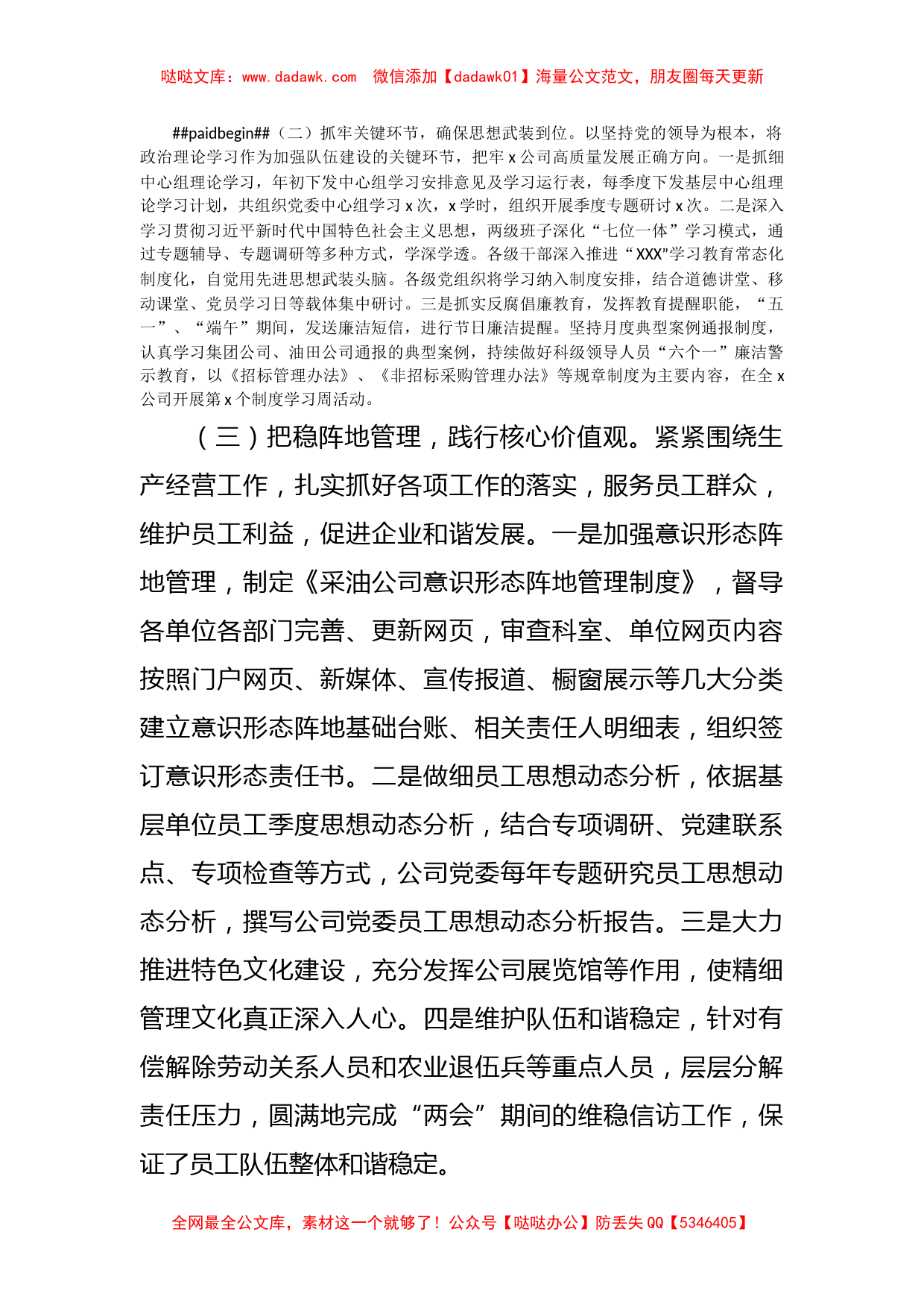 石油公司意识形态工作总结和下步工作计划_第2页