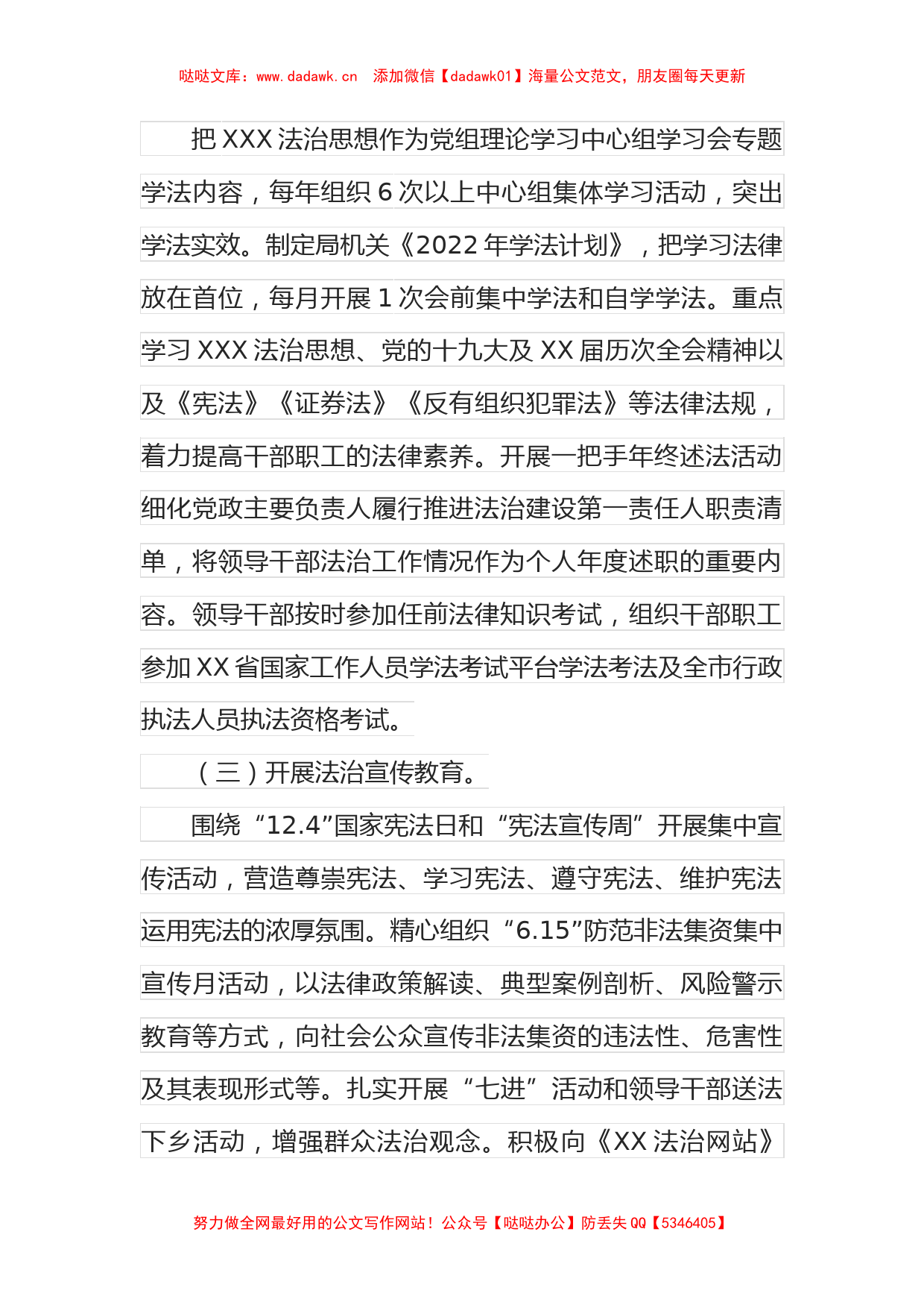 市金融工作局2022年依法治市工作计划_第2页