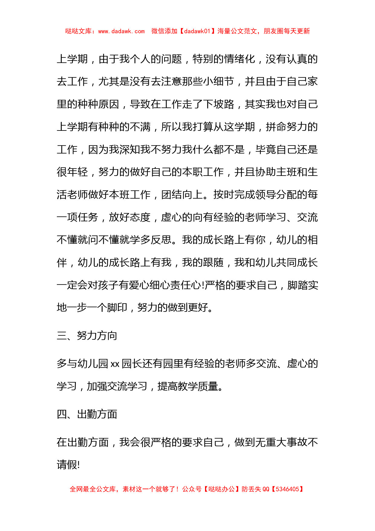 幼儿园教师思想方面工作计划 幼儿园教师思想方面工作计划优秀五篇_第2页