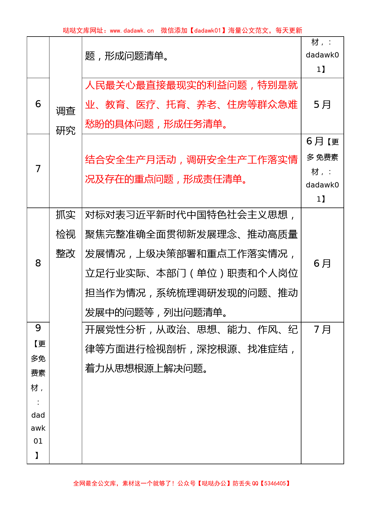 主题教育个人学习（计划表）【哒哒】_第2页