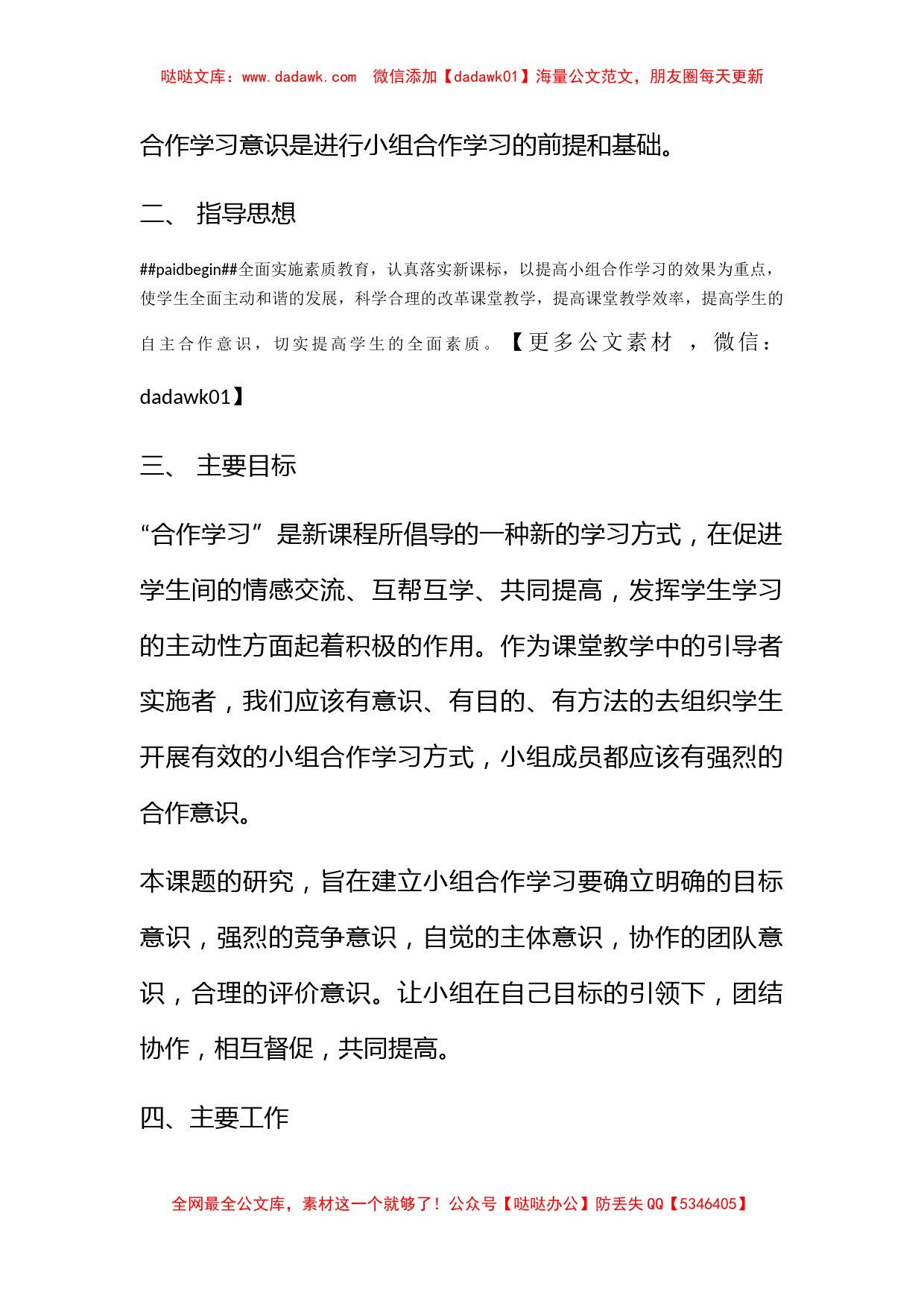 小组合作学习意识培养课题计划_第2页