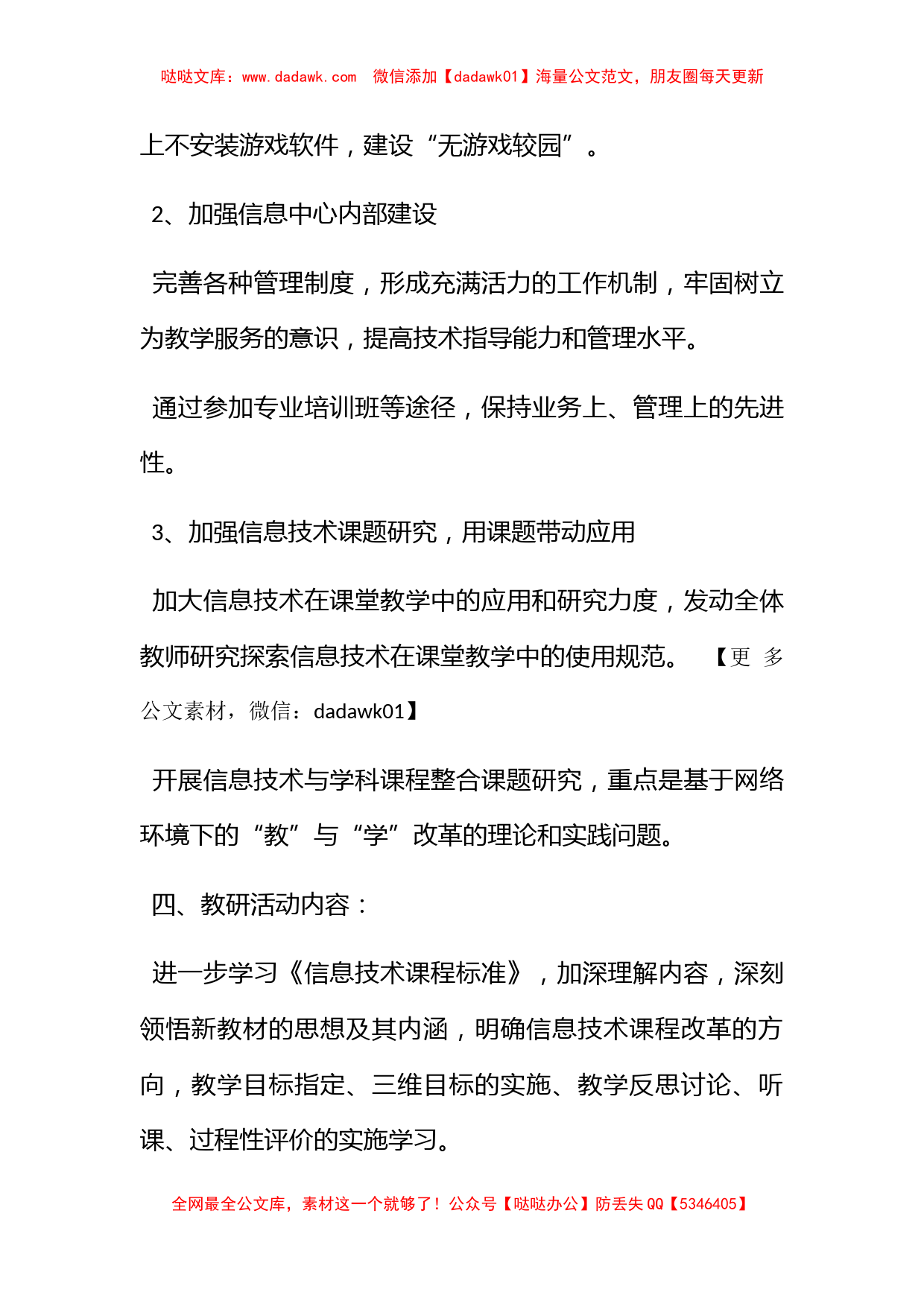 信息技术、实验组教研活动计划_第2页