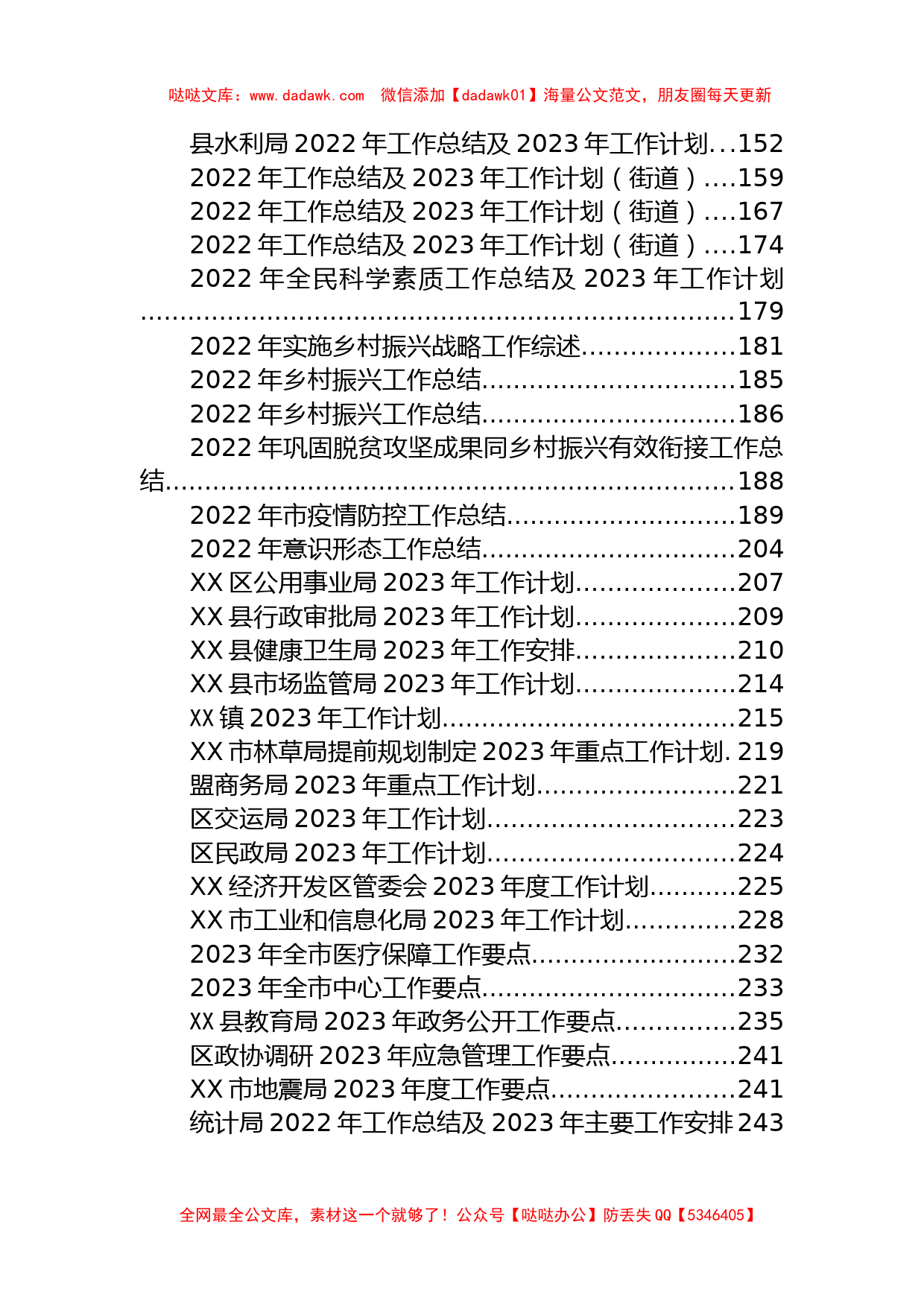 文汇系列5485--2022年工作总结和2023年工作计划、工作要点等汇编（60篇）_第2页