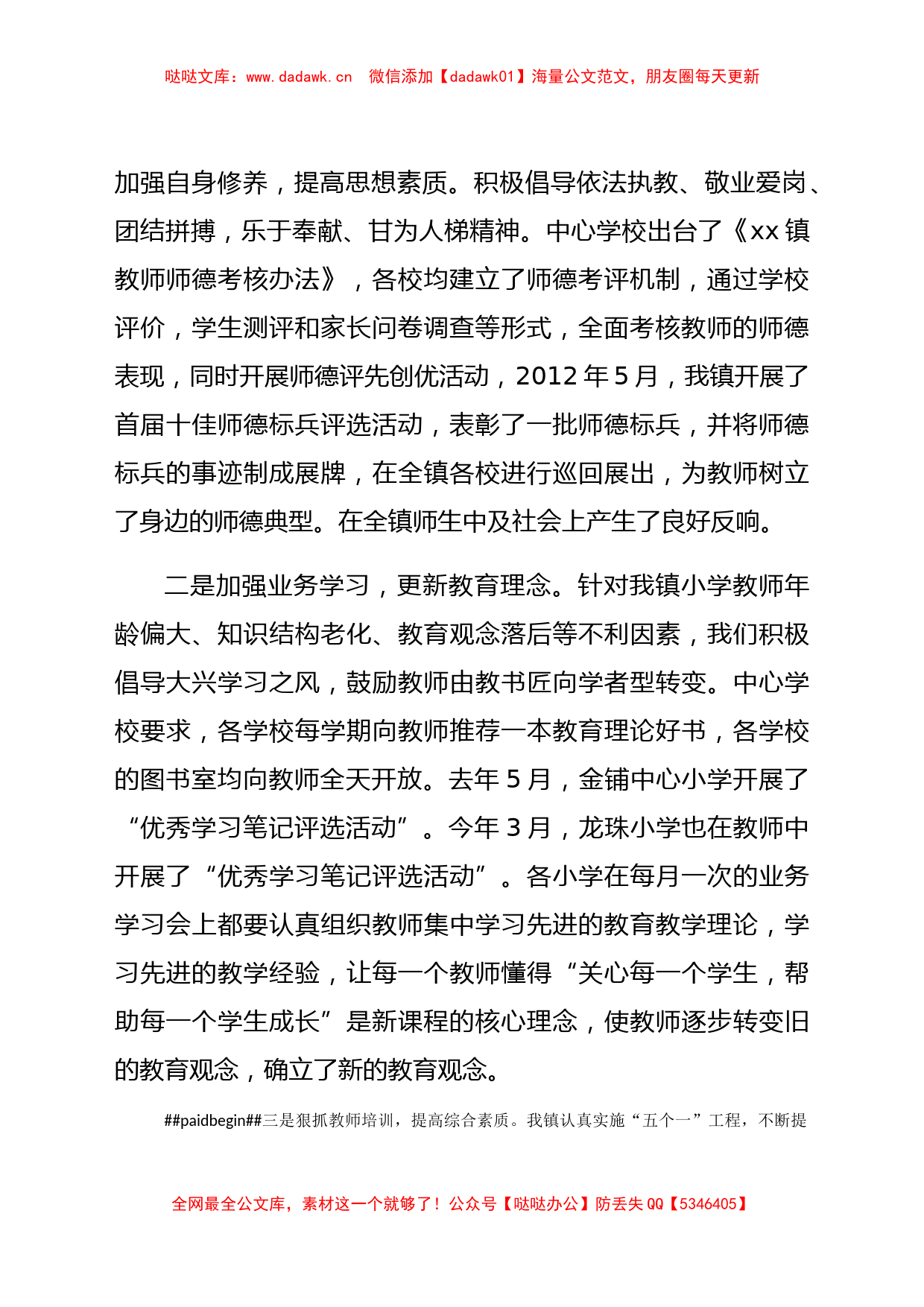 在全县小学教育质量振兴行动计划推进会上的发言_第2页