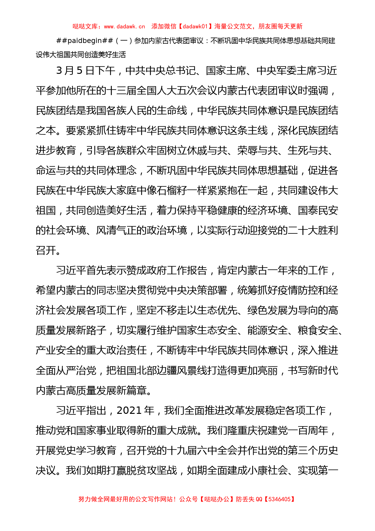 学习2022年全国“两会”精神主题党日活动方案计划范文（含传达提纲）_第2页