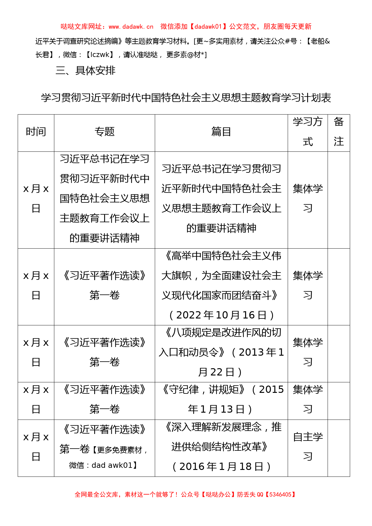 学习贯彻新时代特色思想主题教育学习计划含表格【哒哒】_第2页