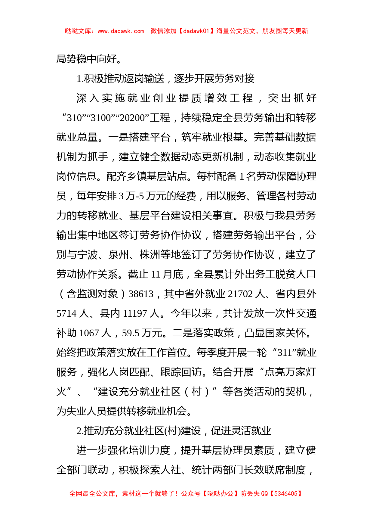 县人力资源和社会保障局2022年全年工作总结与2023年工作计划_第2页