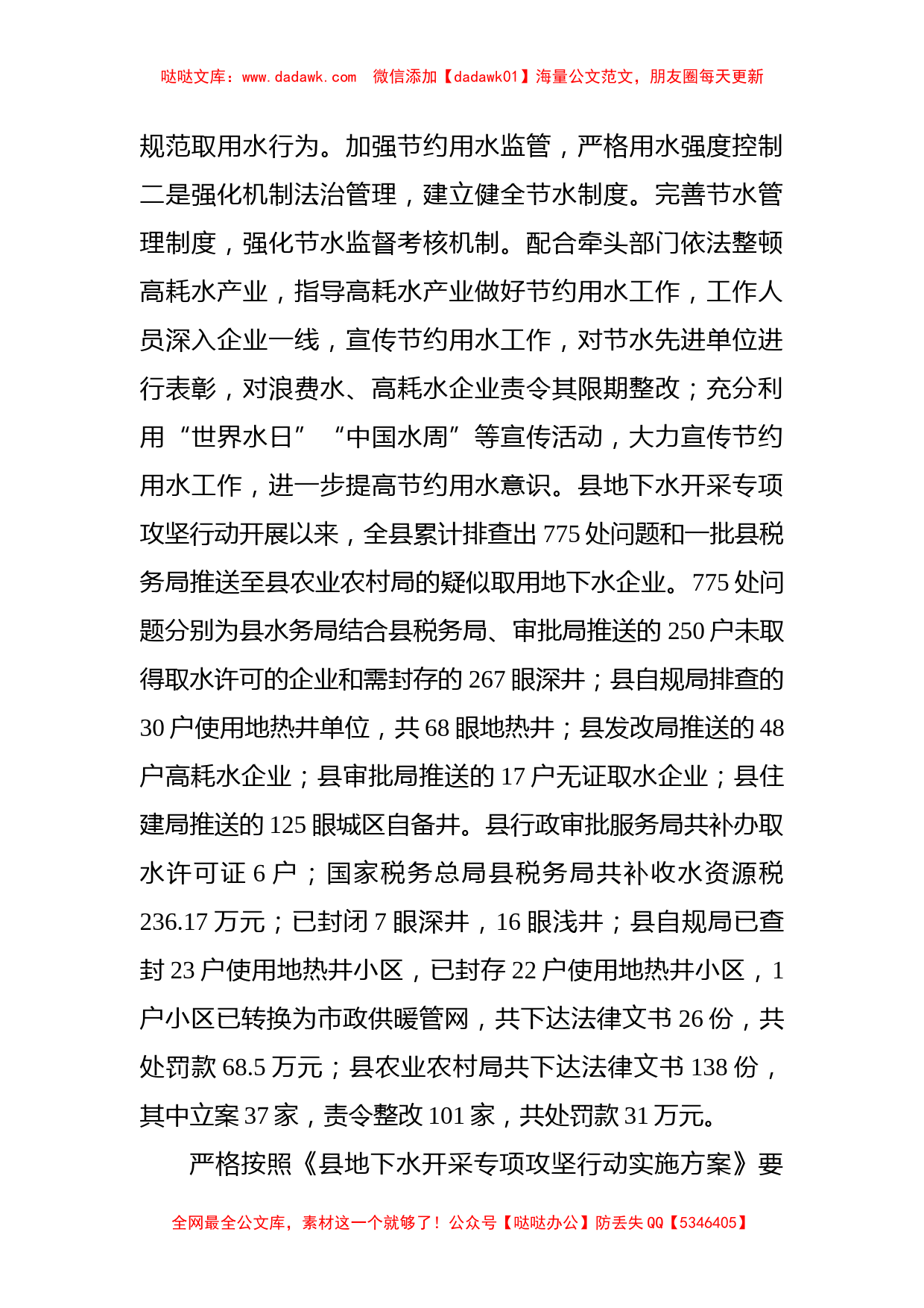 县水务局2022年上半年工作总结及下半年工作计划_第2页