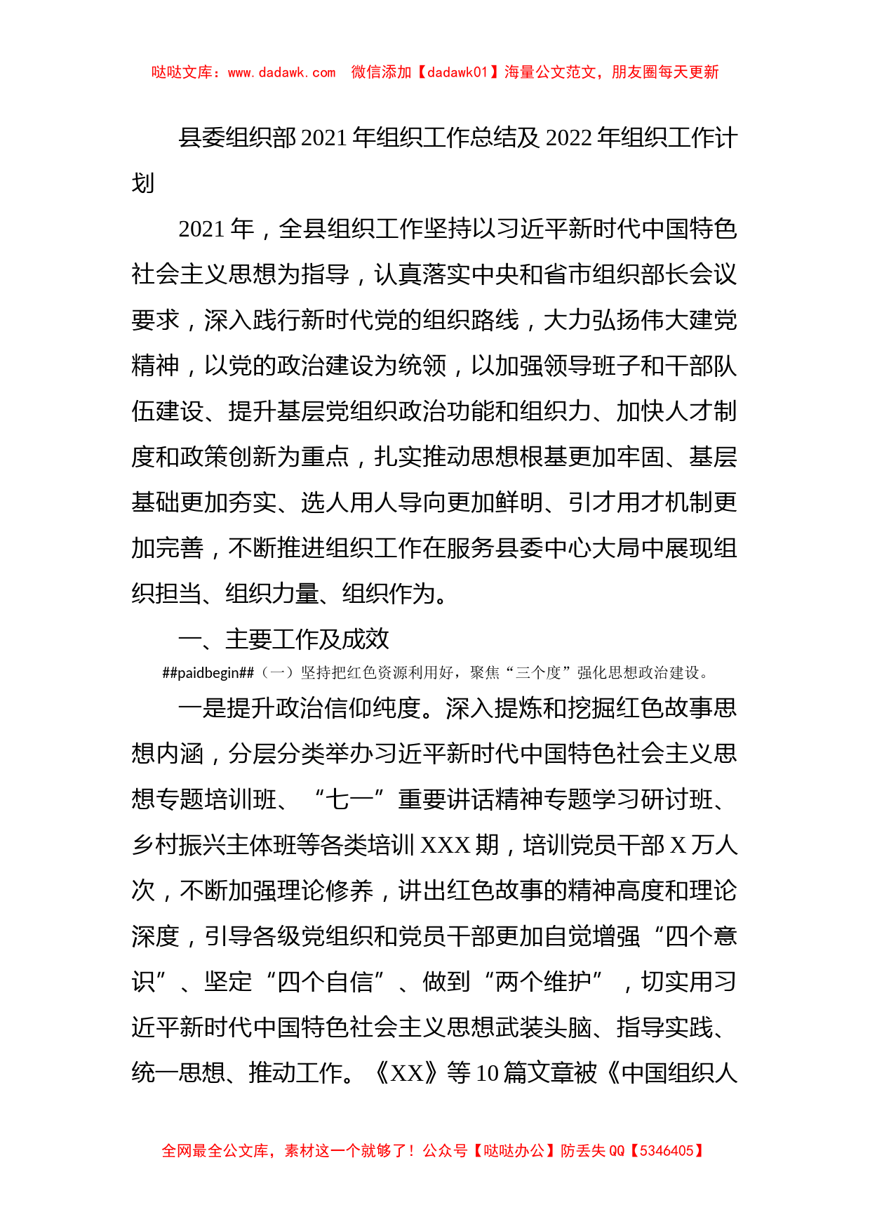 县委组织部2021年组织工作总结及2022年组织工作计划_第1页