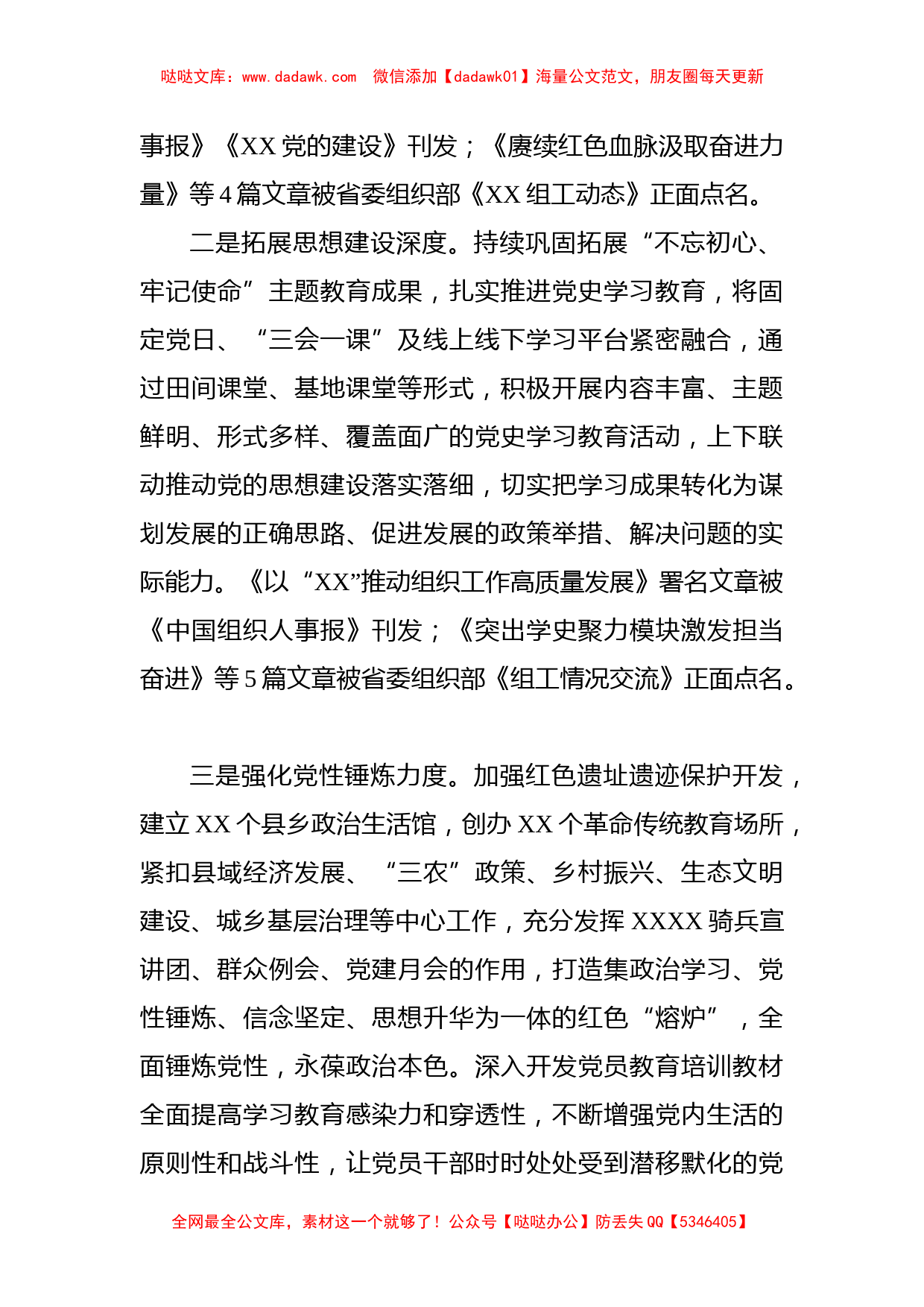 县委组织部2021年组织工作总结及2022年组织工作计划_第2页