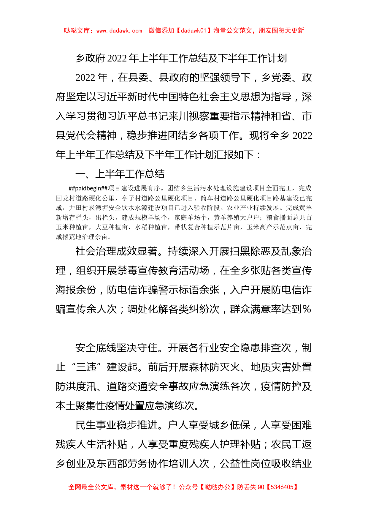 乡政府2022年上半年工作总结及下半年工作计划_第1页