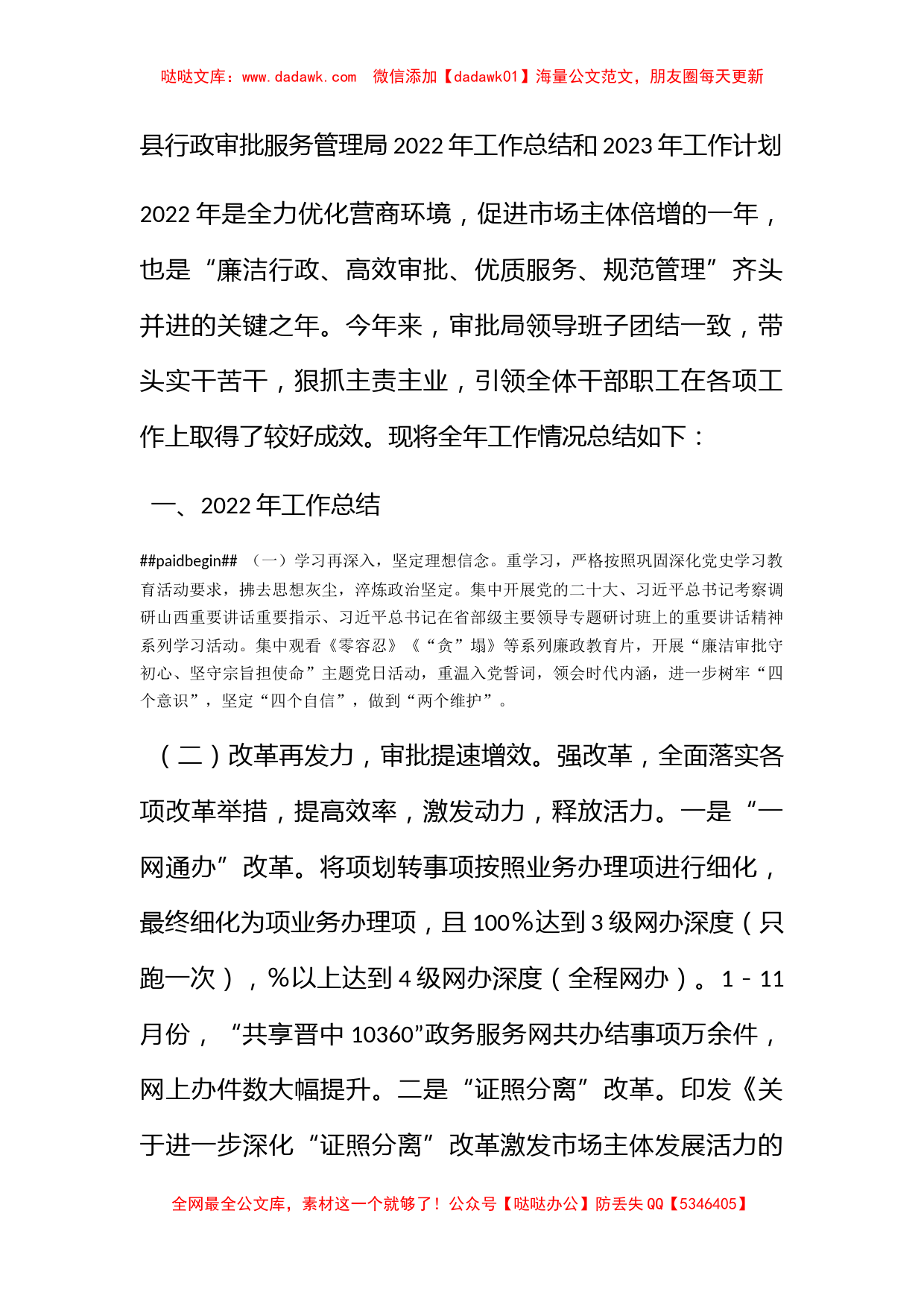 县行政审批服务管理局2022年工作总结和2023年工作计划_第1页