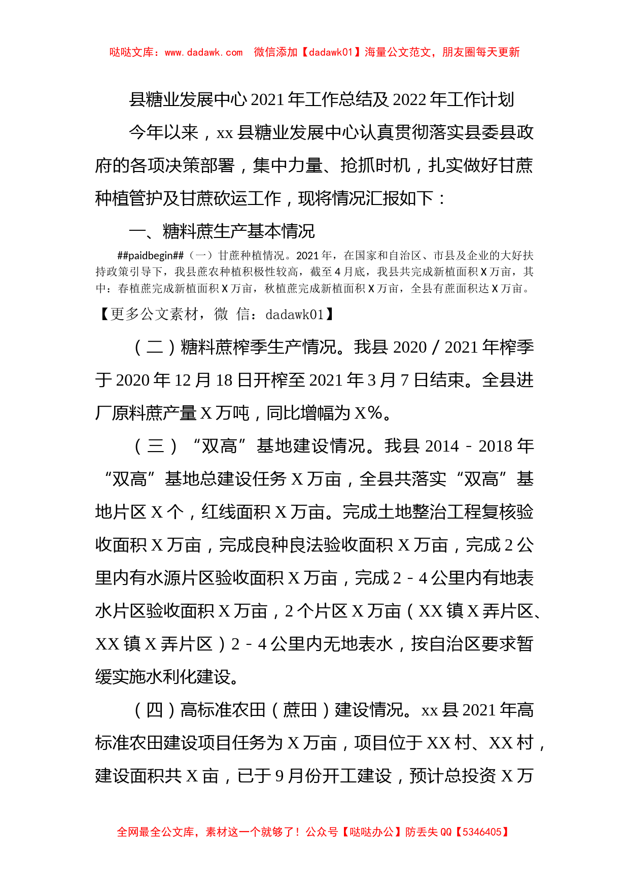 县糖业发展中心2021年工作总结及2022年工作计划_第1页