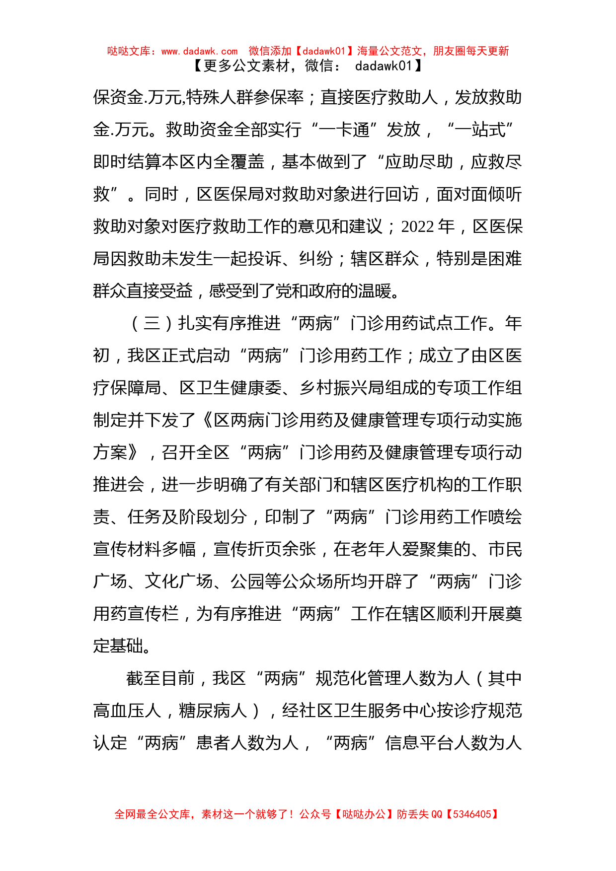 医疗保障局2022年度工作总结和2023年工作计划_第2页