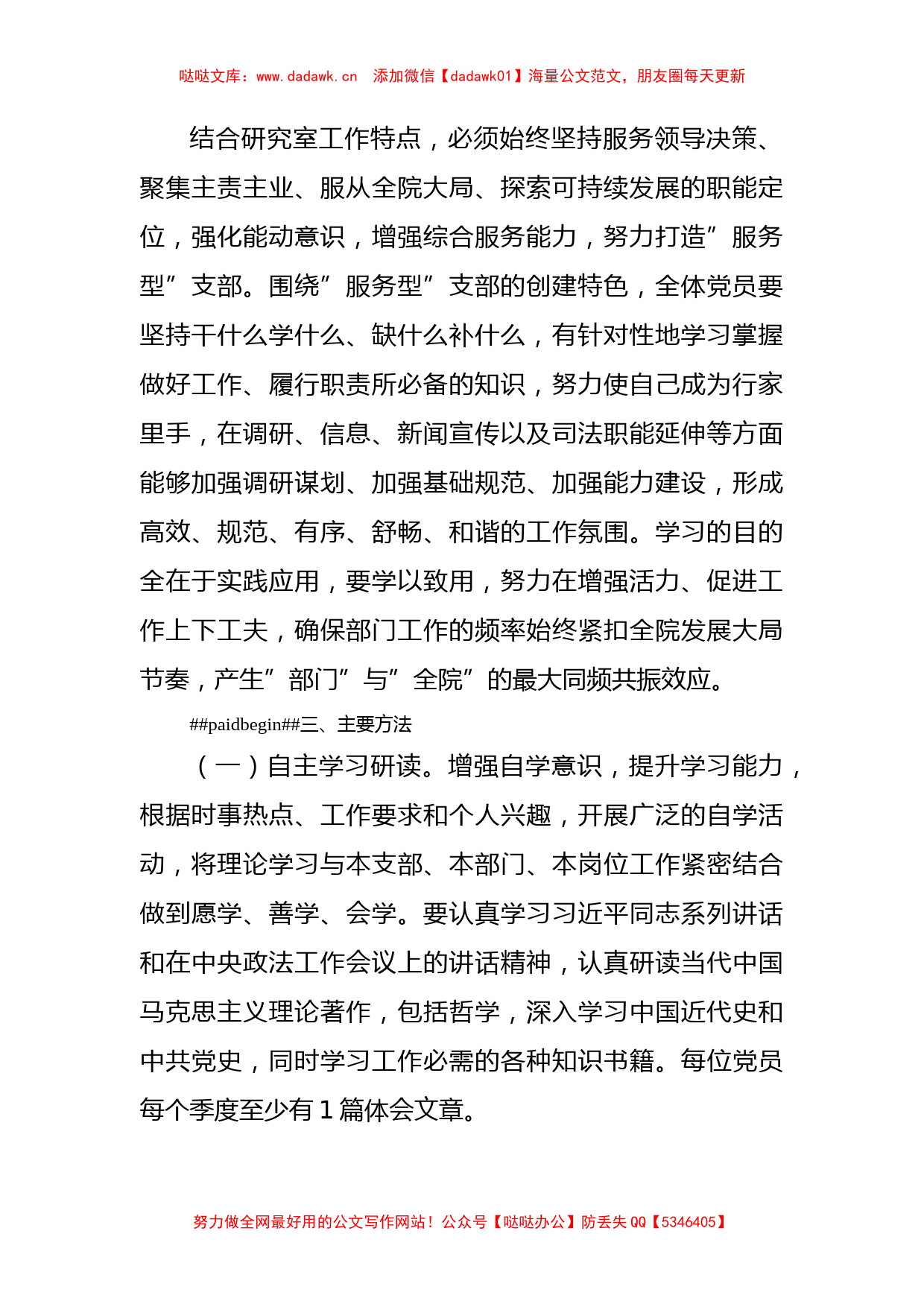 支部2022年度学习型党组织创建活动计划_第2页