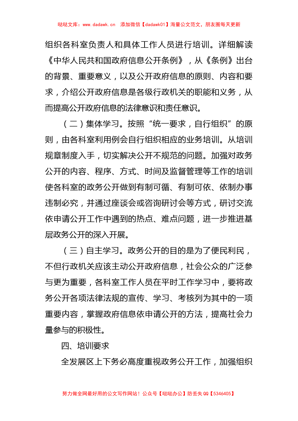 政务公开工作学习培训计划2篇_第2页