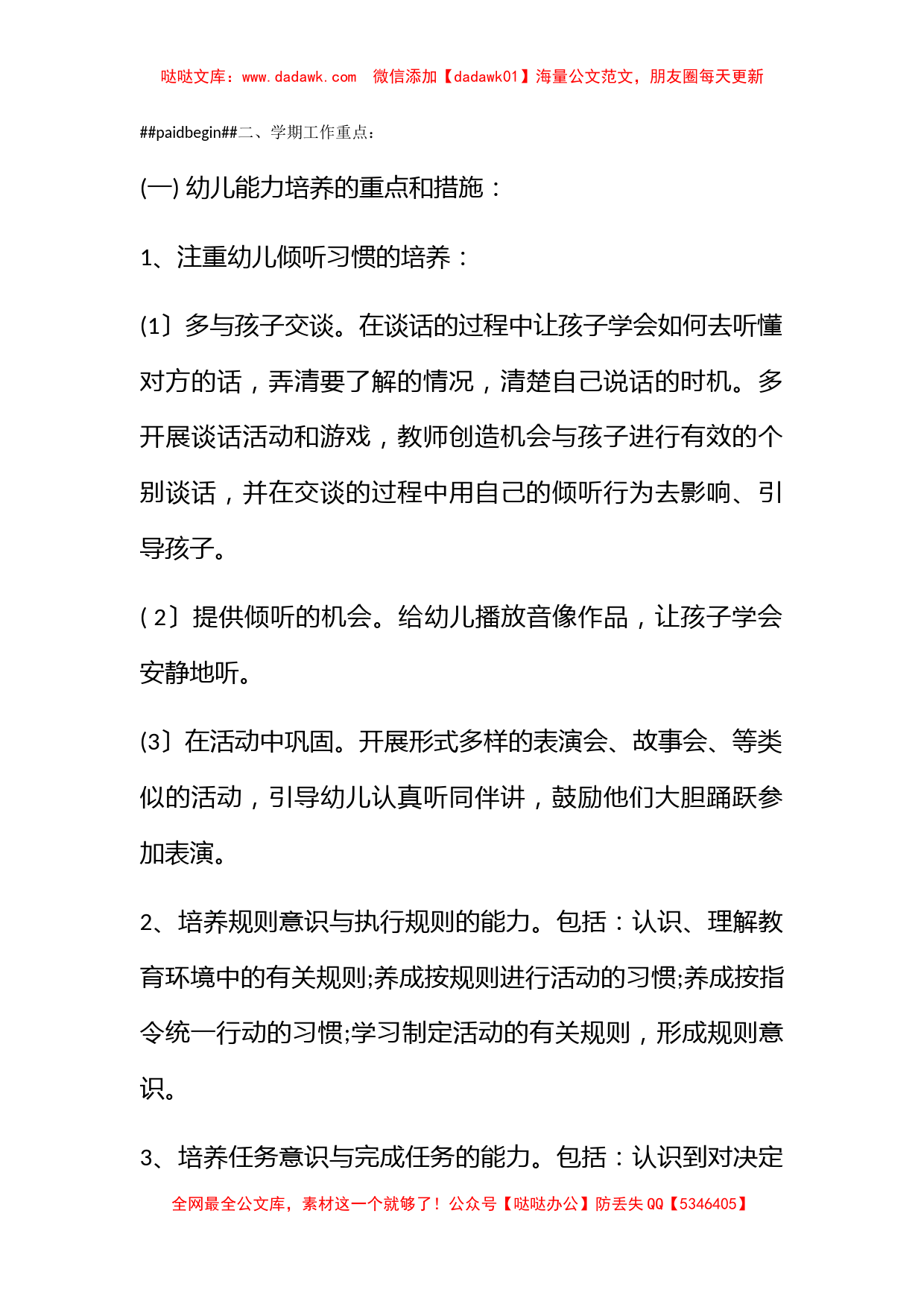 中班保育工作计划2022 中班保育工作计划第二学期精选_第2页