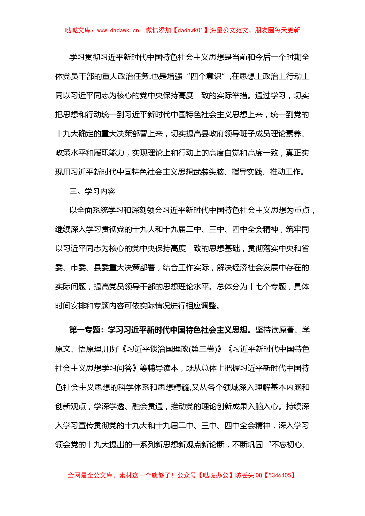 政府党组理论学习中心组2020年度理论学习计划_第2页