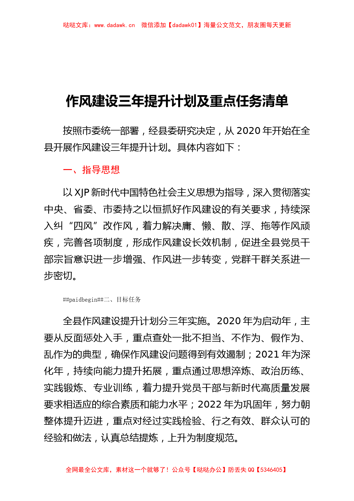 作风建设三年提升计划及重点任务清单_第1页