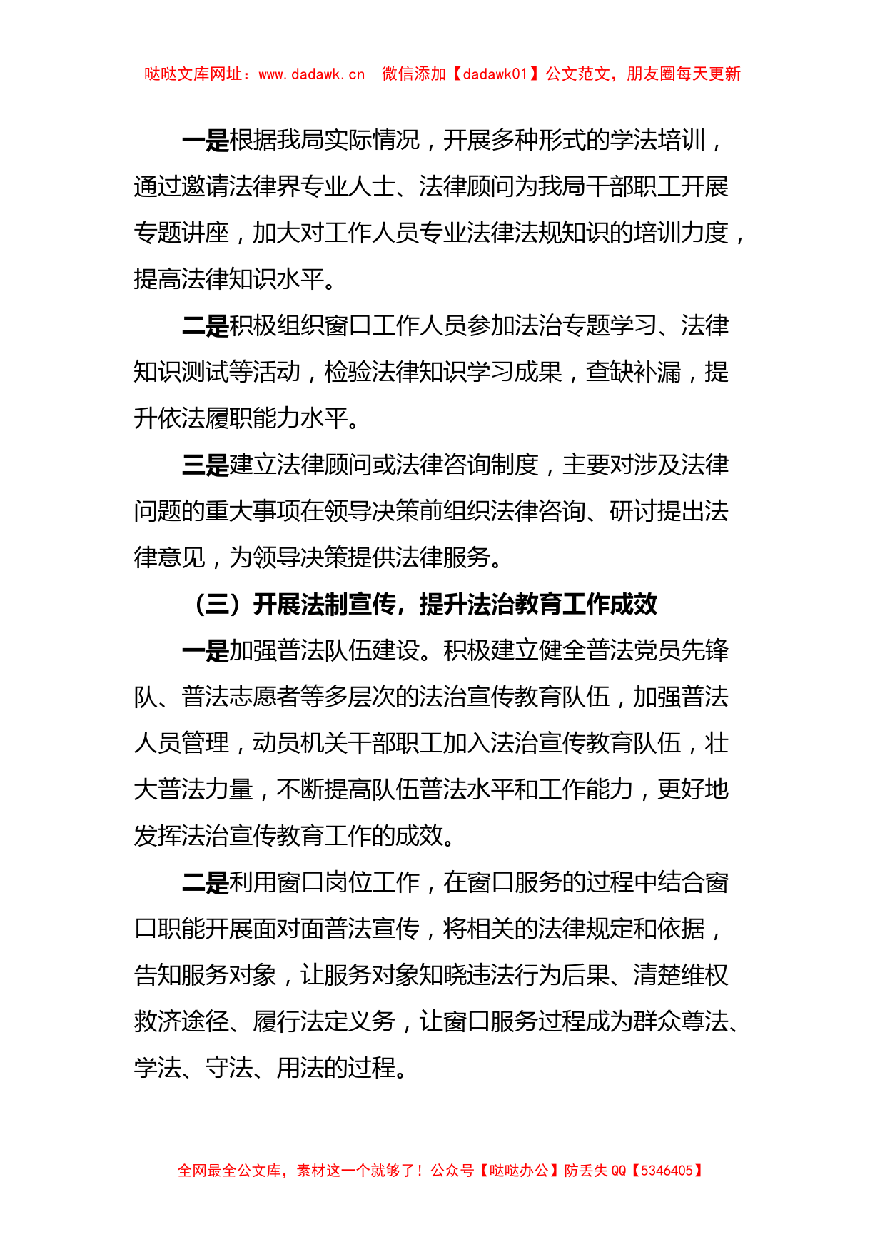 县XX局2023年普法工作计划【哒哒】_第2页