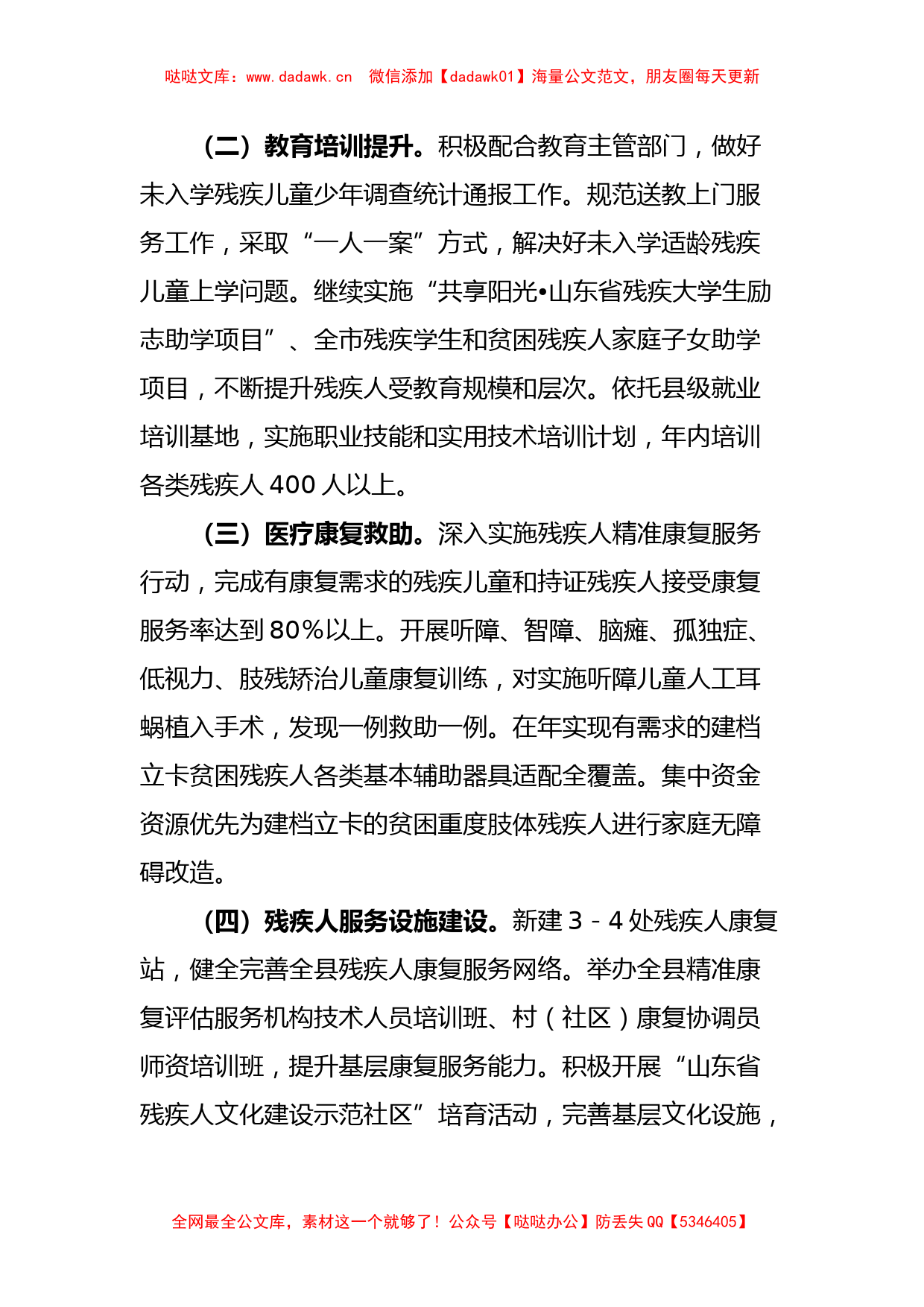 县残联工作要点计划_第2页