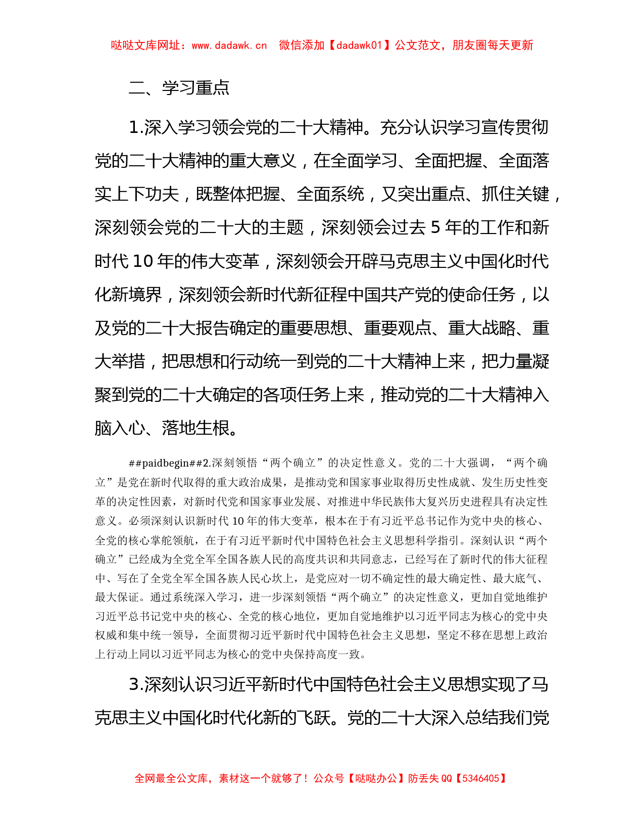 中心组2023年专题学习重点内容安排（计划6100字）【哒哒】_第2页