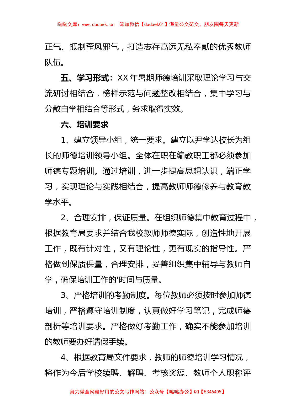 暑期教师师德的培训工作计划_第2页