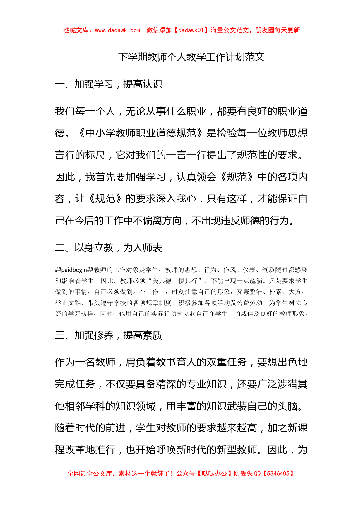 下学期教师个人教学工作计划范文_第1页