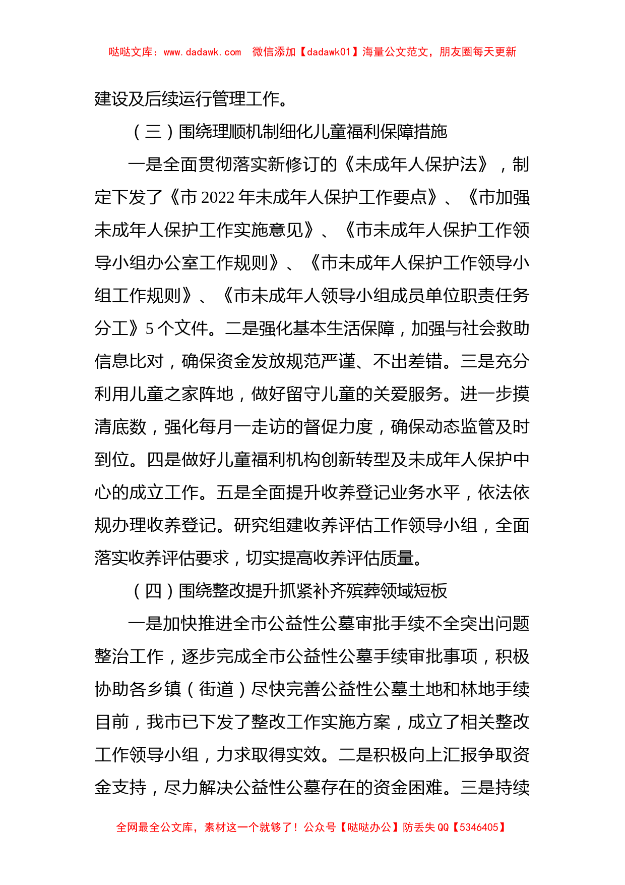 市民政局2022年工作总结和2023年工作计划_第2页