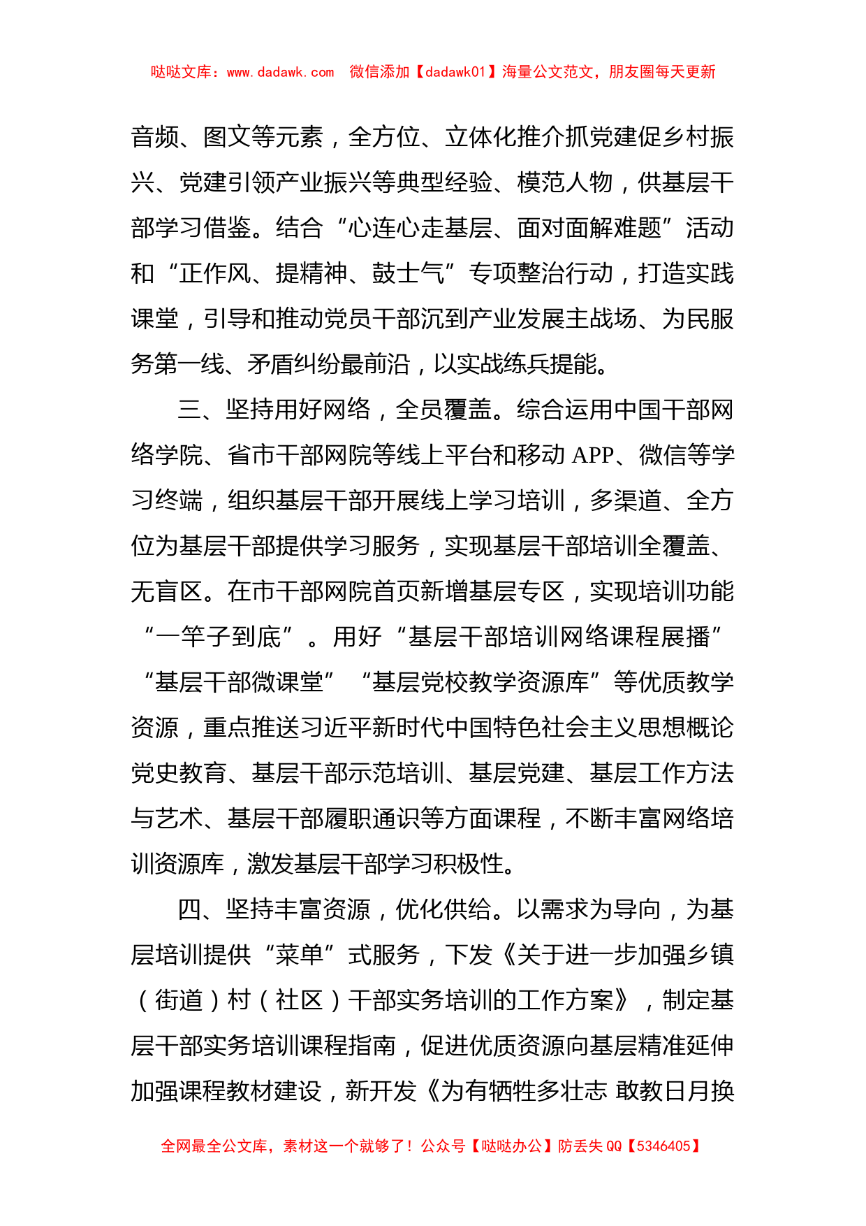 组织部门贯彻落实新时代基层干部主题培训行动计划工作汇报_第2页