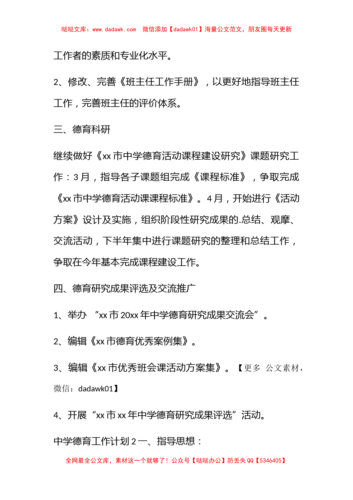 中学德育工作计划2023春季 2023春季中学德育工作计划最新范文_第2页