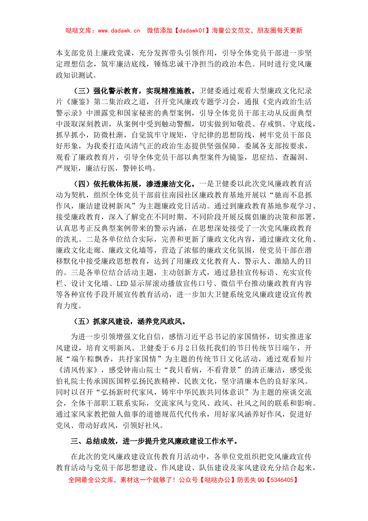 县卫生健康委员会第六届党风廉政建设宣传教育月工作总结_第2页