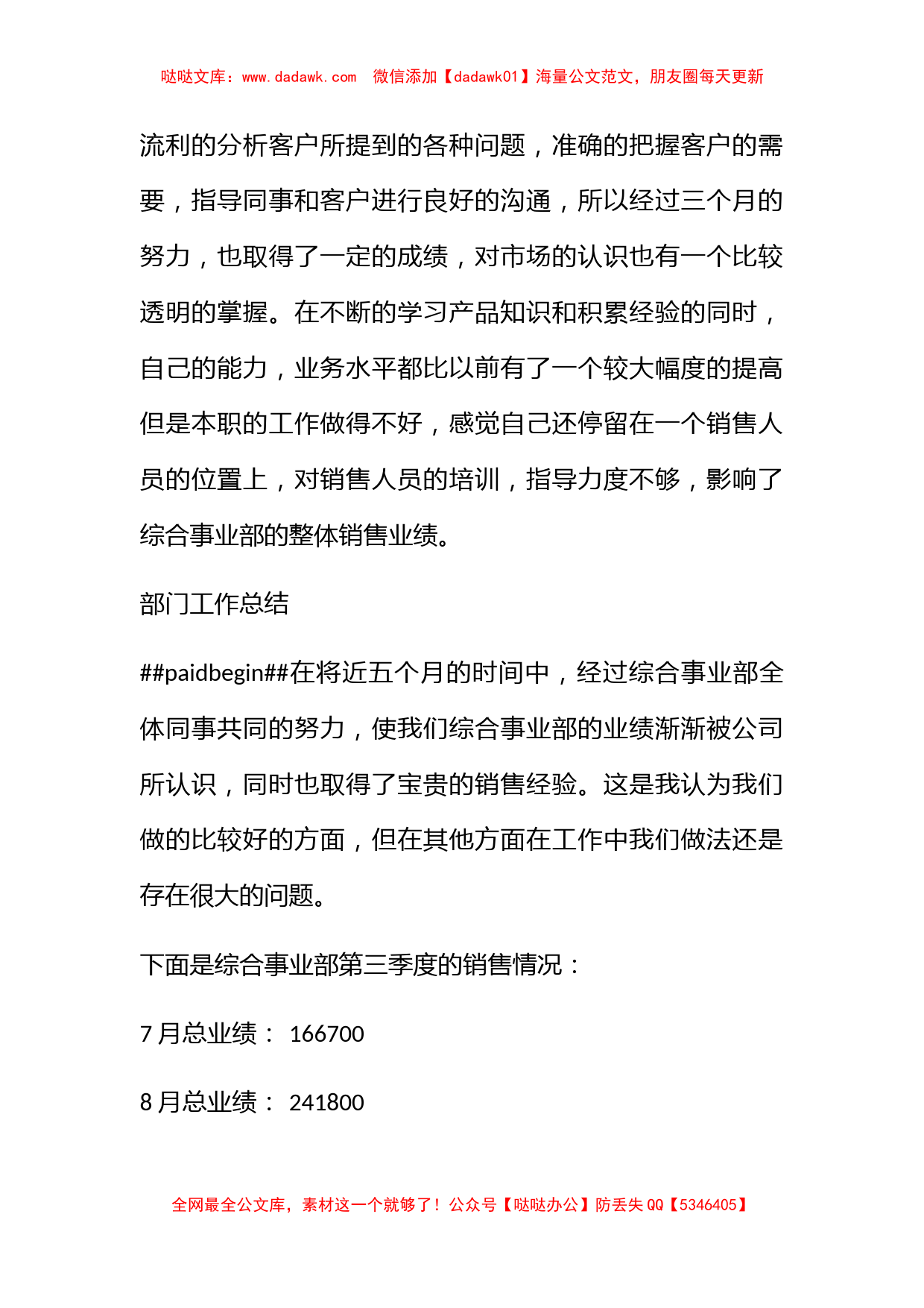 网络公司2009年第三季度工作总结及第四季度工作计划_第2页